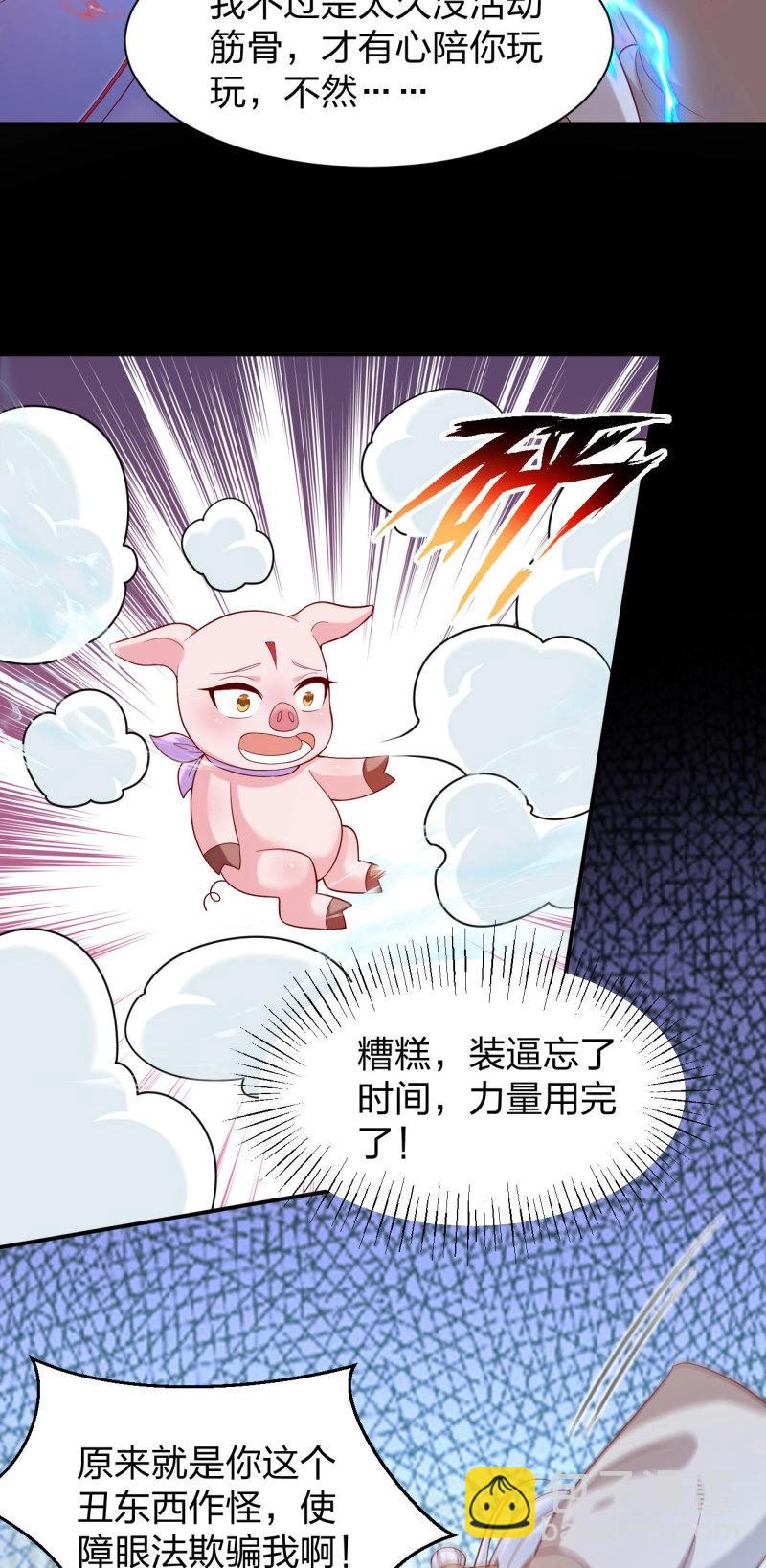 第412话 第三百九十四话 猪爷来了-第412话