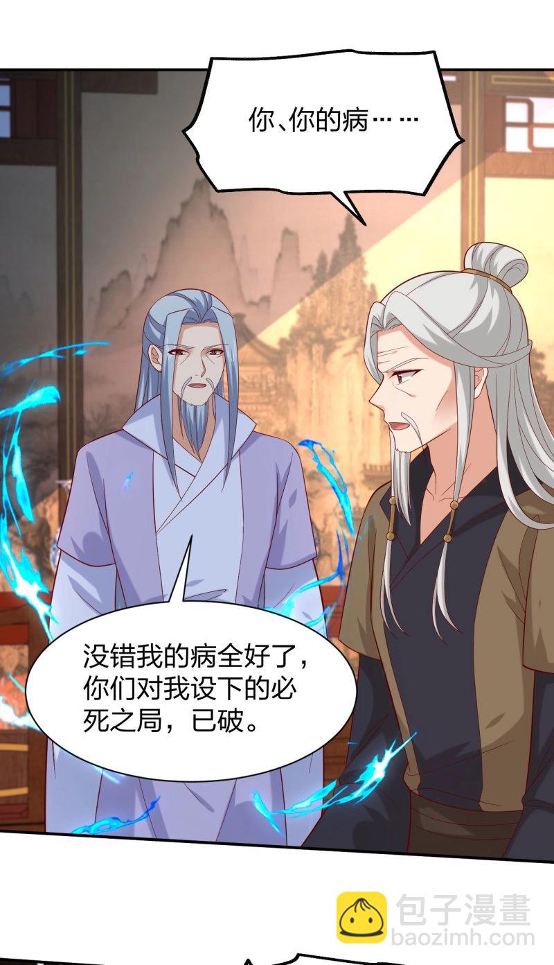 第414话 第三百九十六话 虐渣-第414话