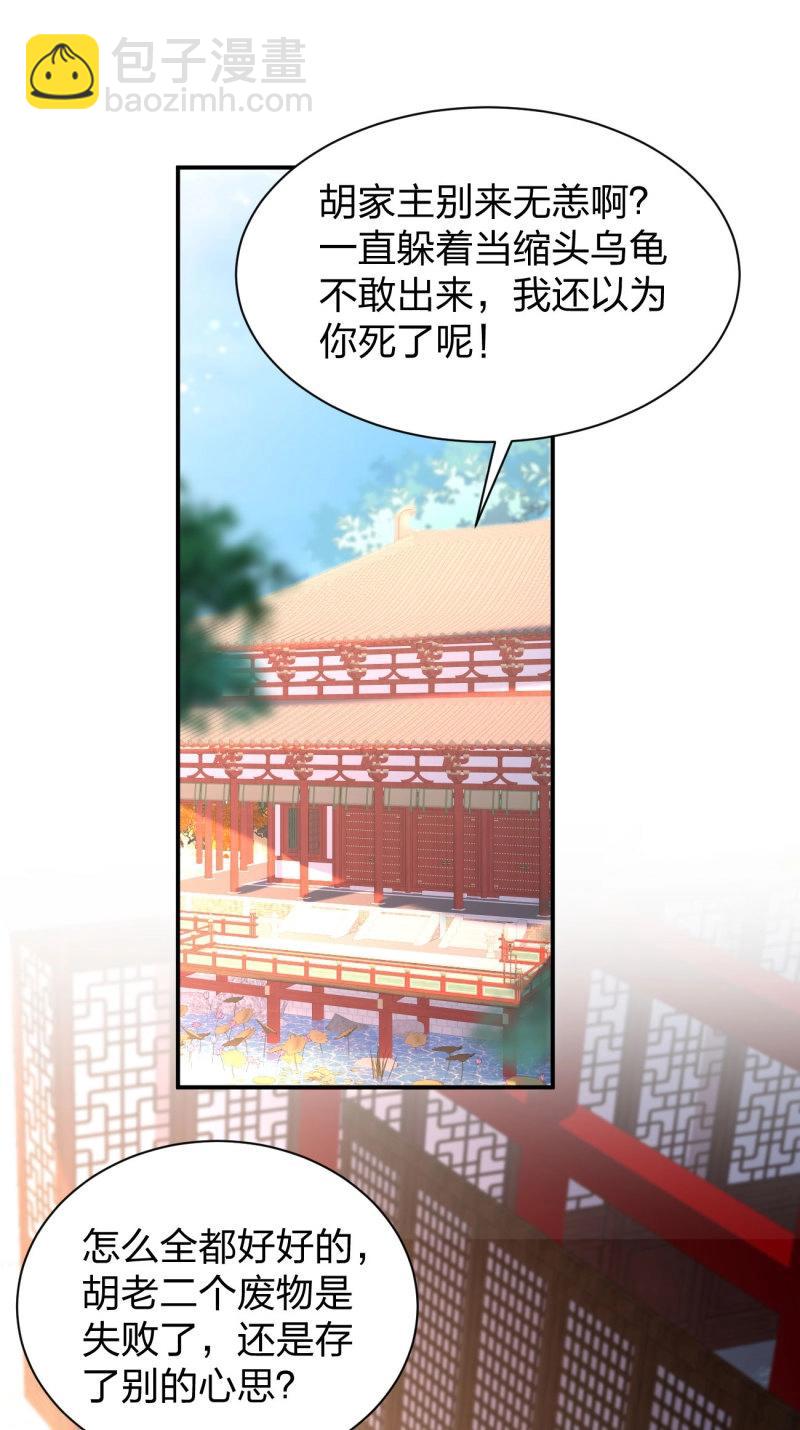 第414话 第三百九十六话 虐渣-第414话