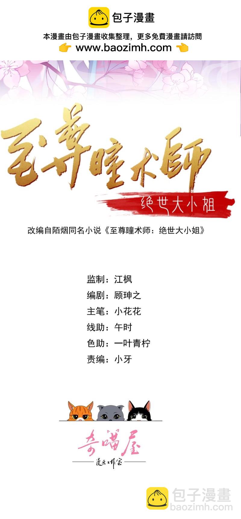 第420话 第四百零二话 兔儿爷的风采-第420话