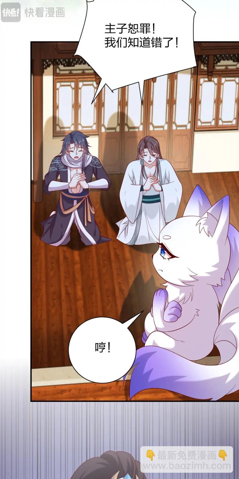 第424话 第四百零六话 粉嫩尊主大人-第424话