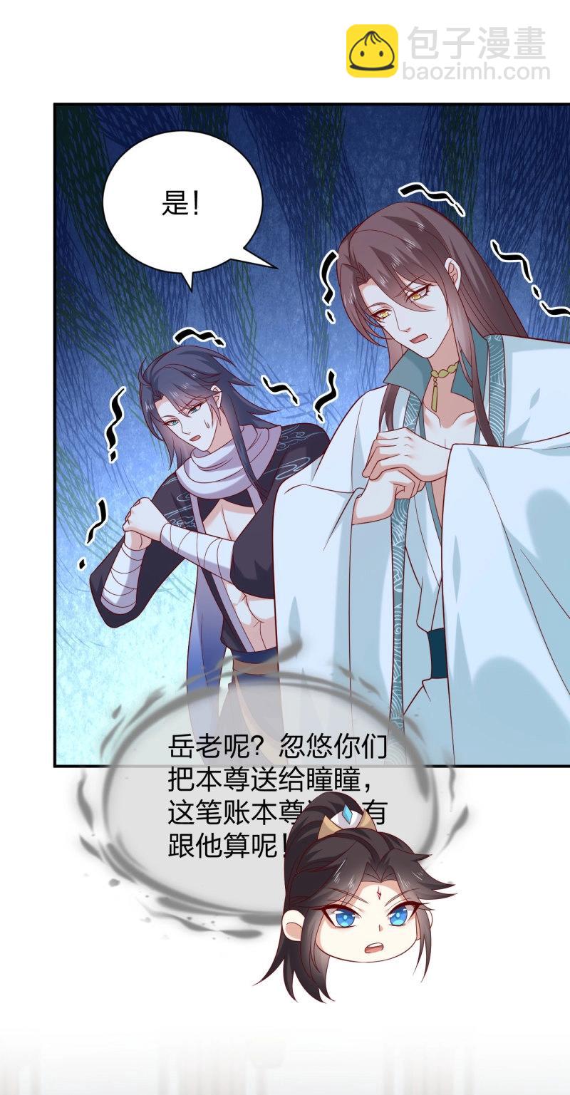 第424话 第四百零六话 粉嫩尊主大人-第424话
