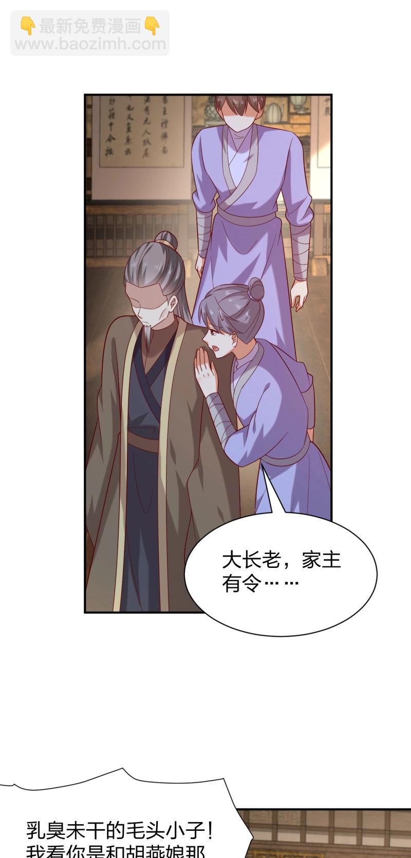 第424话 第四百零六话 粉嫩尊主大人-第424话