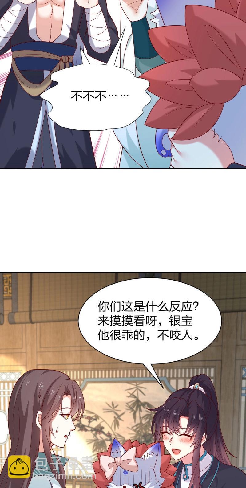 第424话 第四百零六话 粉嫩尊主大人-第424话