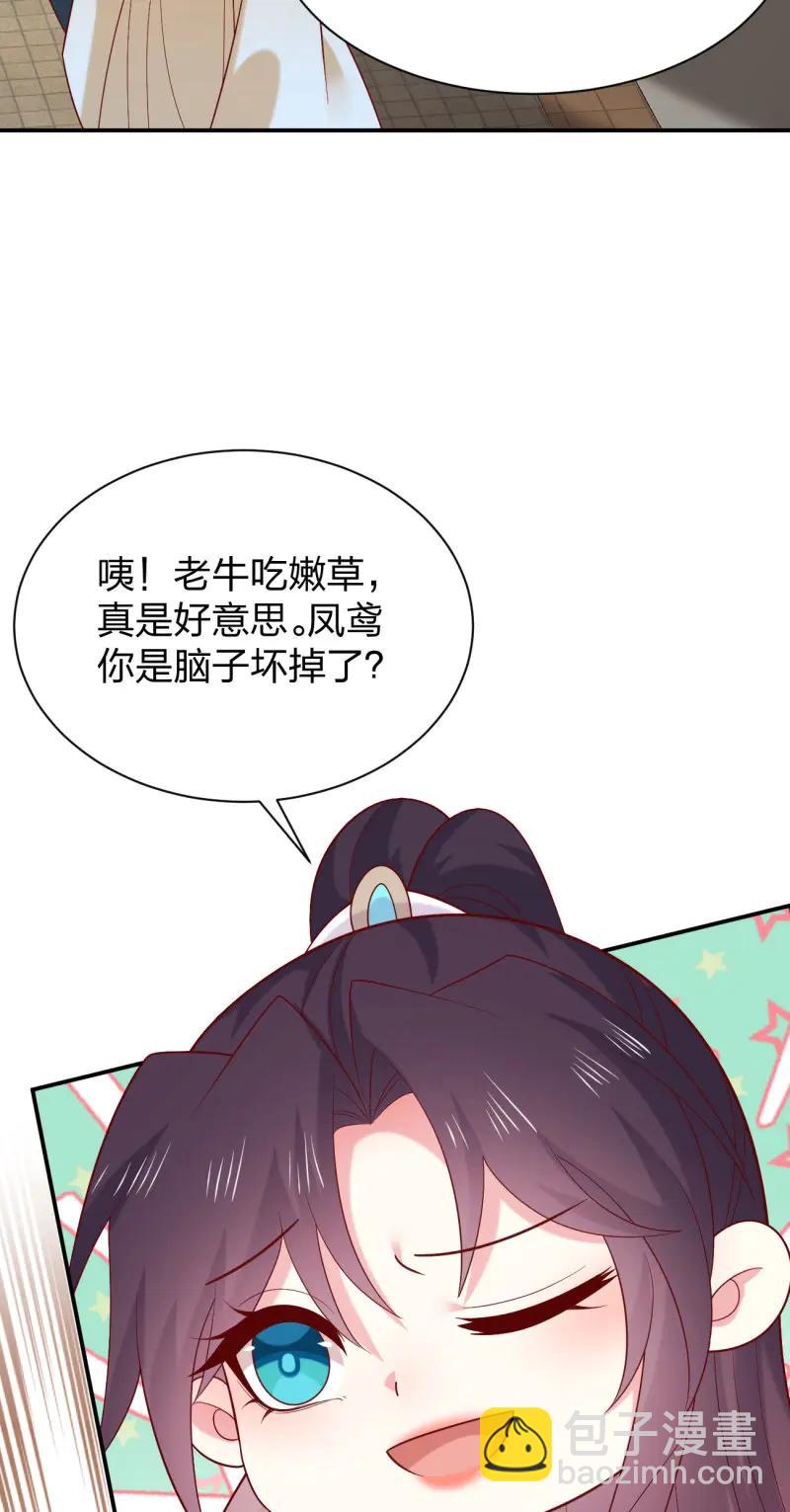 第428话 第四百一十话 老牛吃嫩草？-第428话