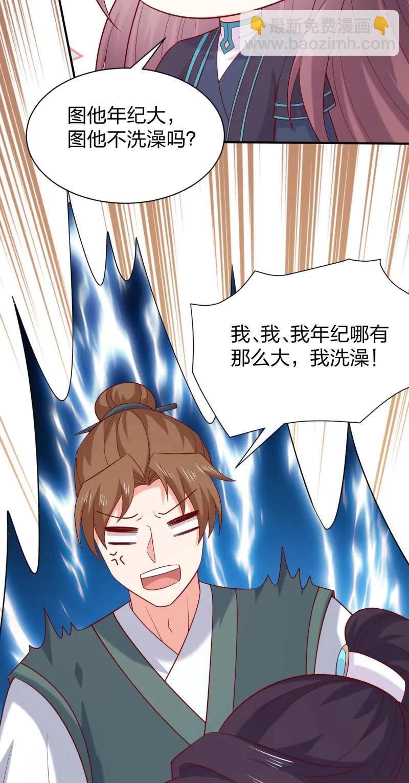 第428话 第四百一十话 老牛吃嫩草？-第428话