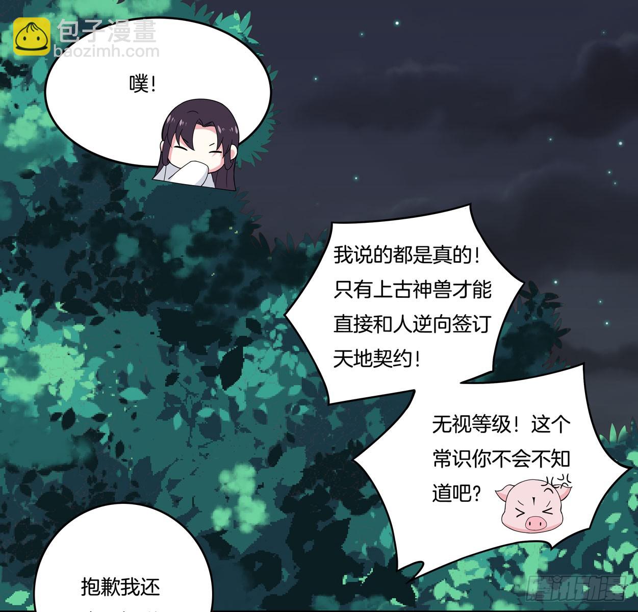 第五话 说吧你是不是就想要我亲亲-第6话