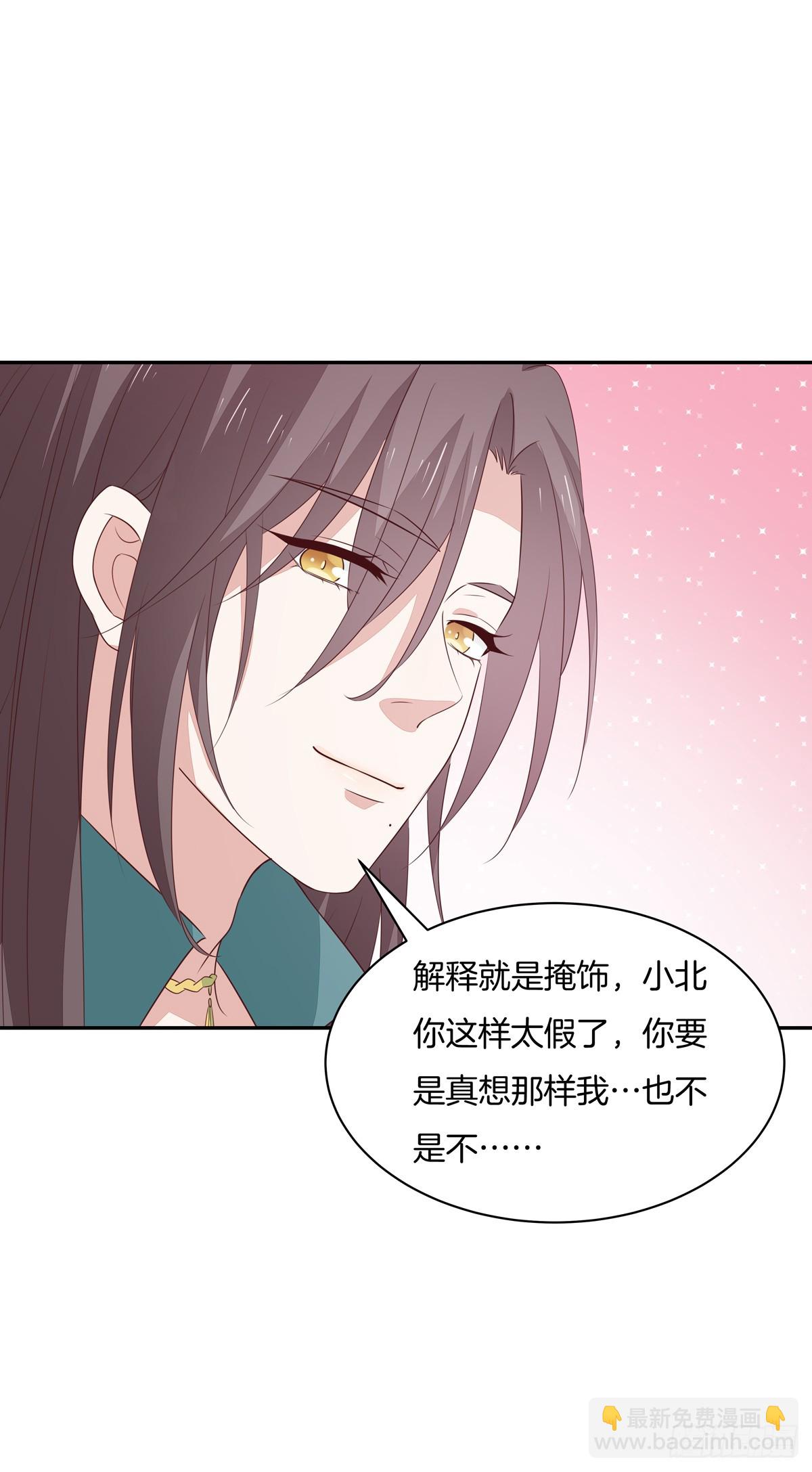第五十三话 渣男尊主大人-第54话