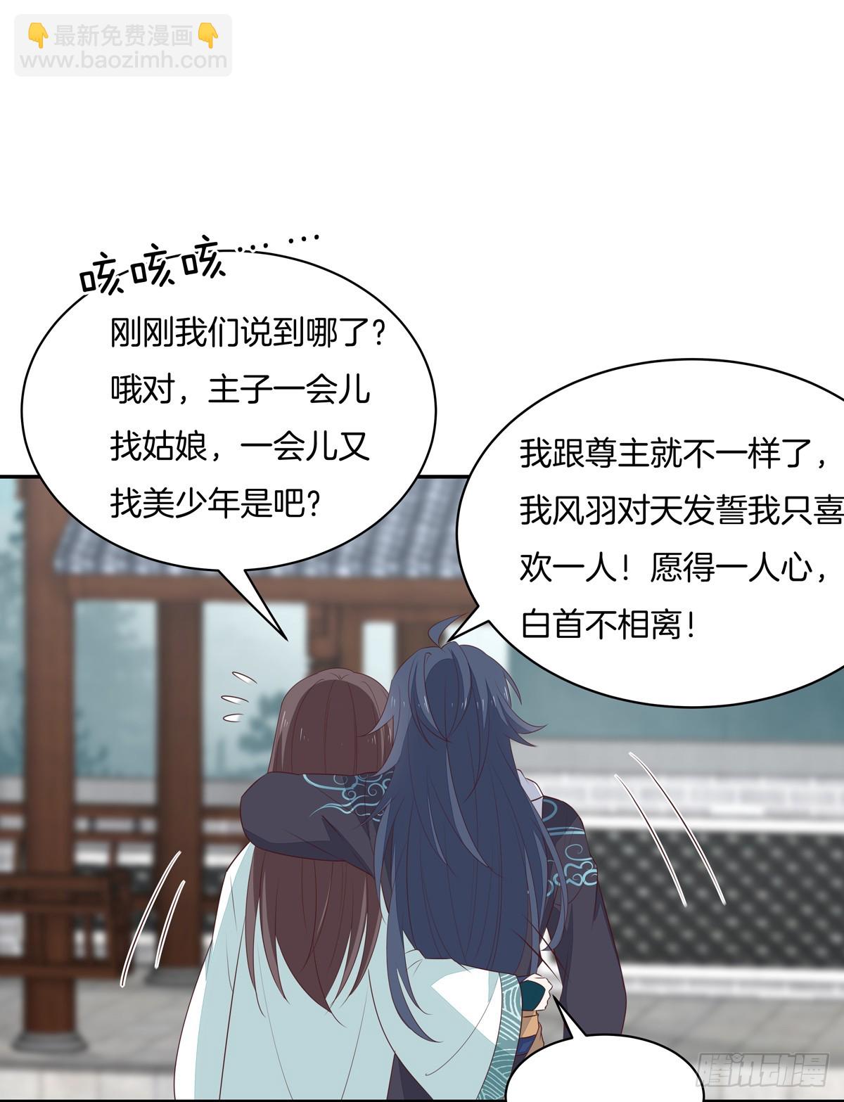 第五十三话 渣男尊主大人-第54话
