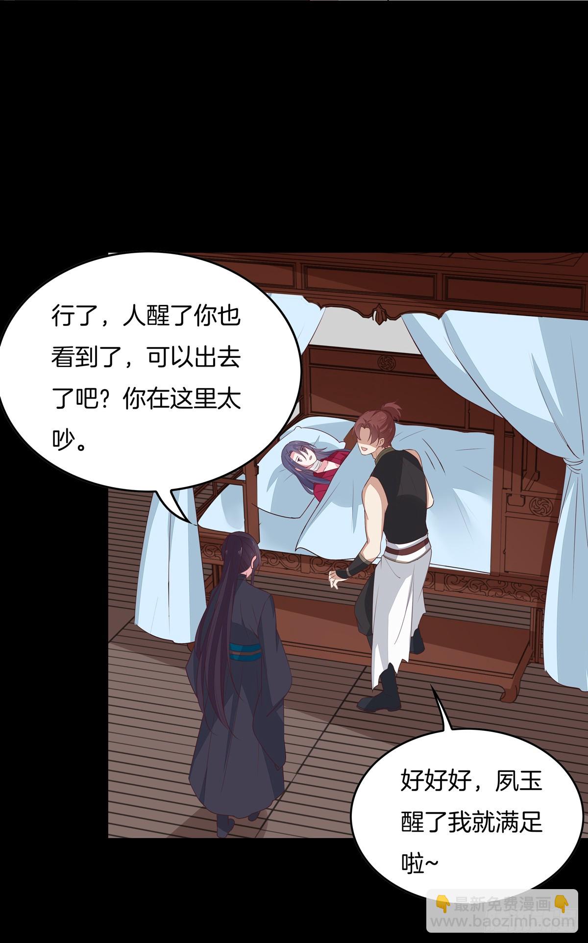 第五十三话 渣男尊主大人-第54话