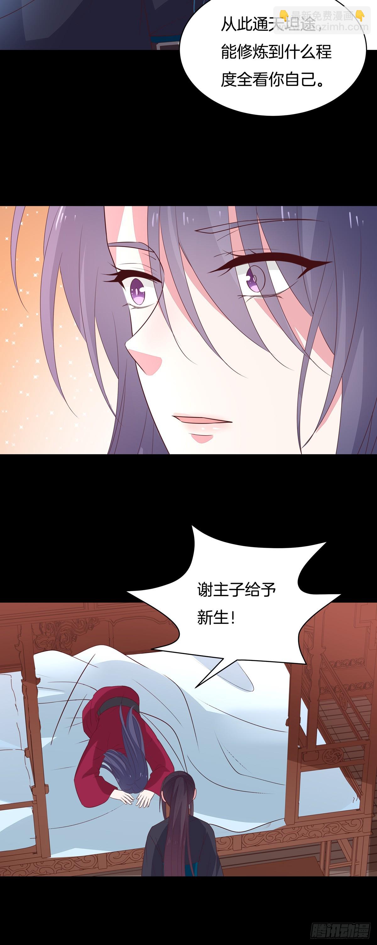 第五十三话 渣男尊主大人-第54话