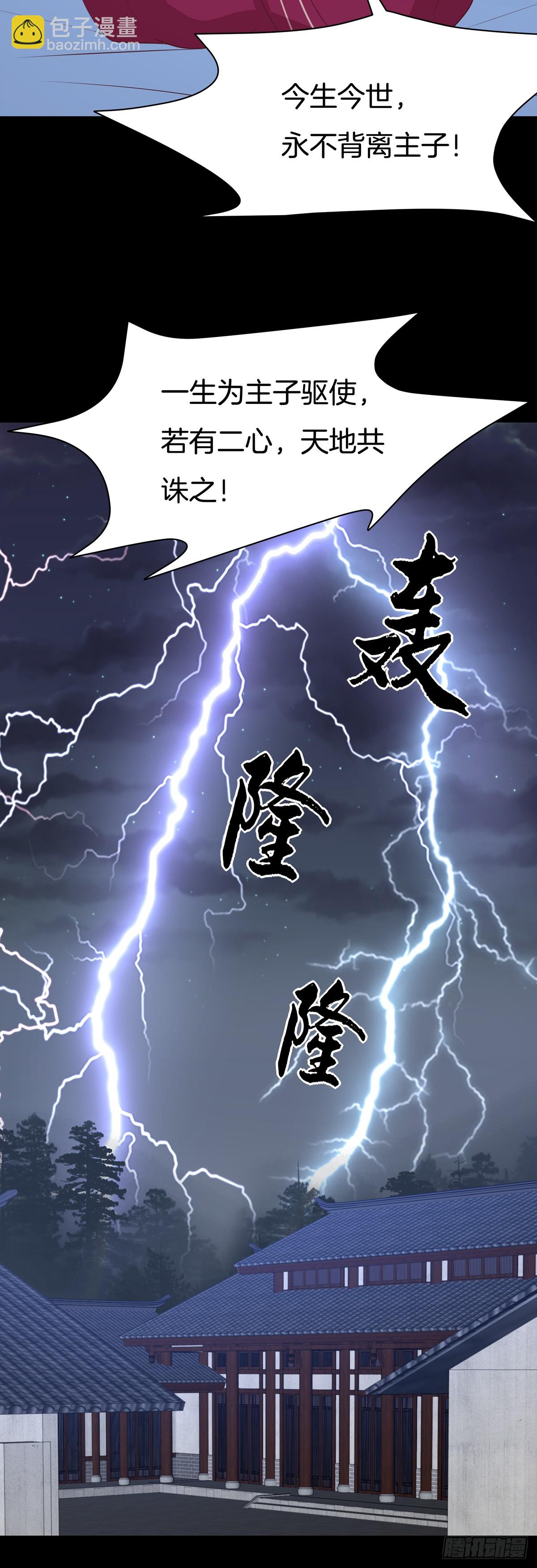 第五十三话 渣男尊主大人-第54话