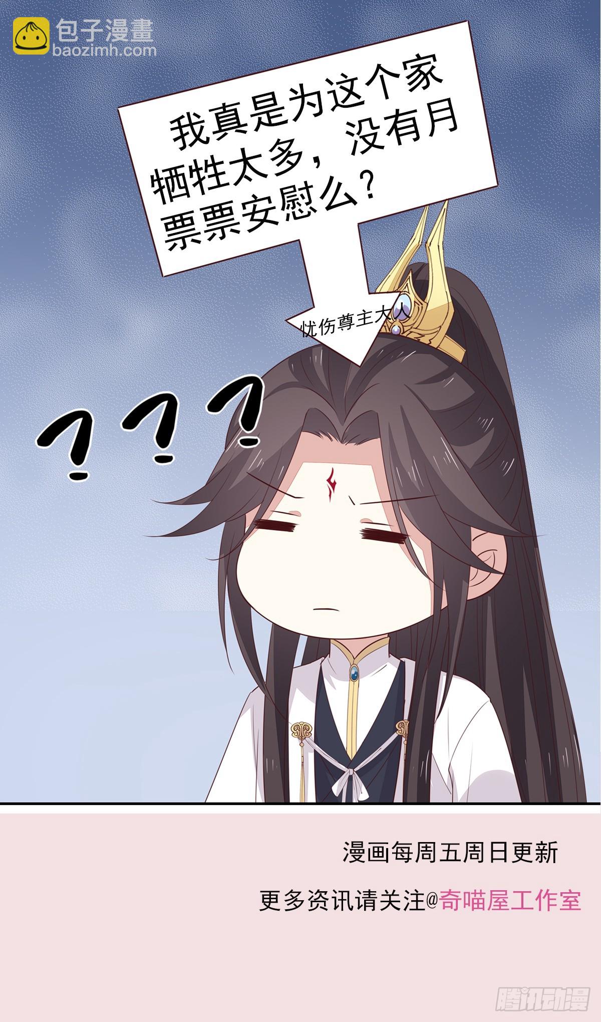 第五十三话 渣男尊主大人-第54话