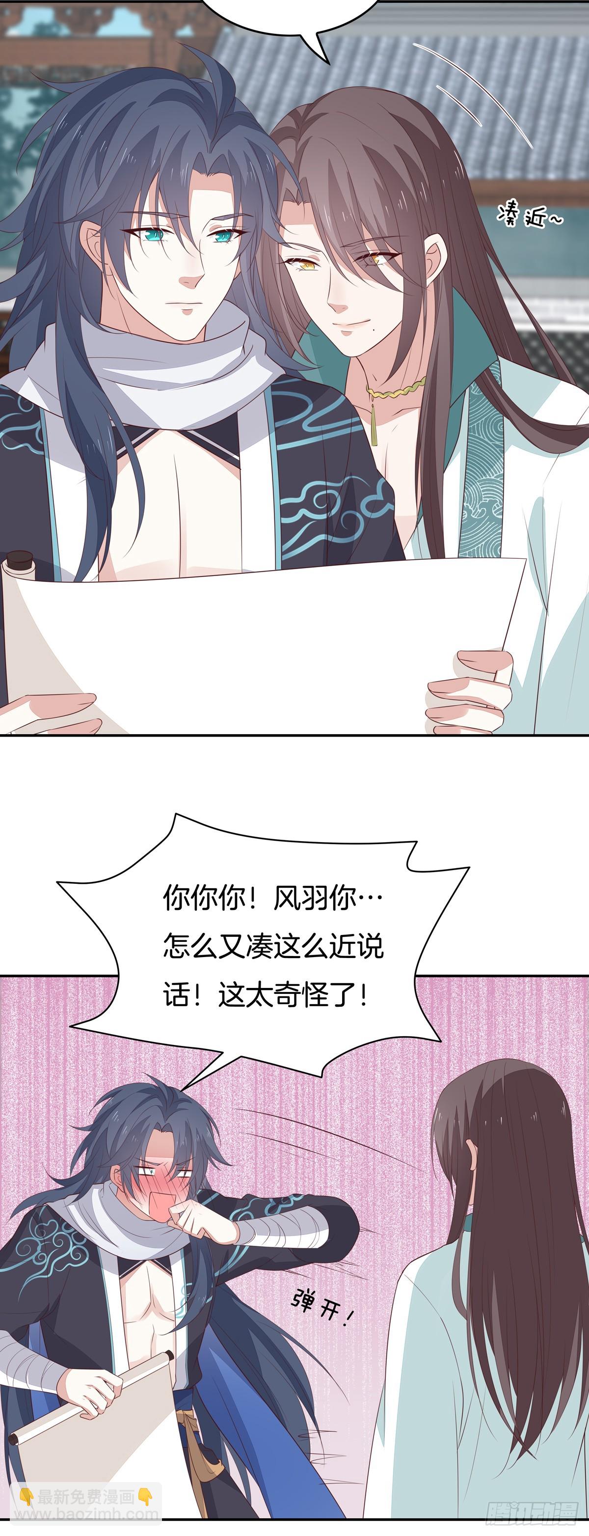 第五十三话 渣男尊主大人-第54话