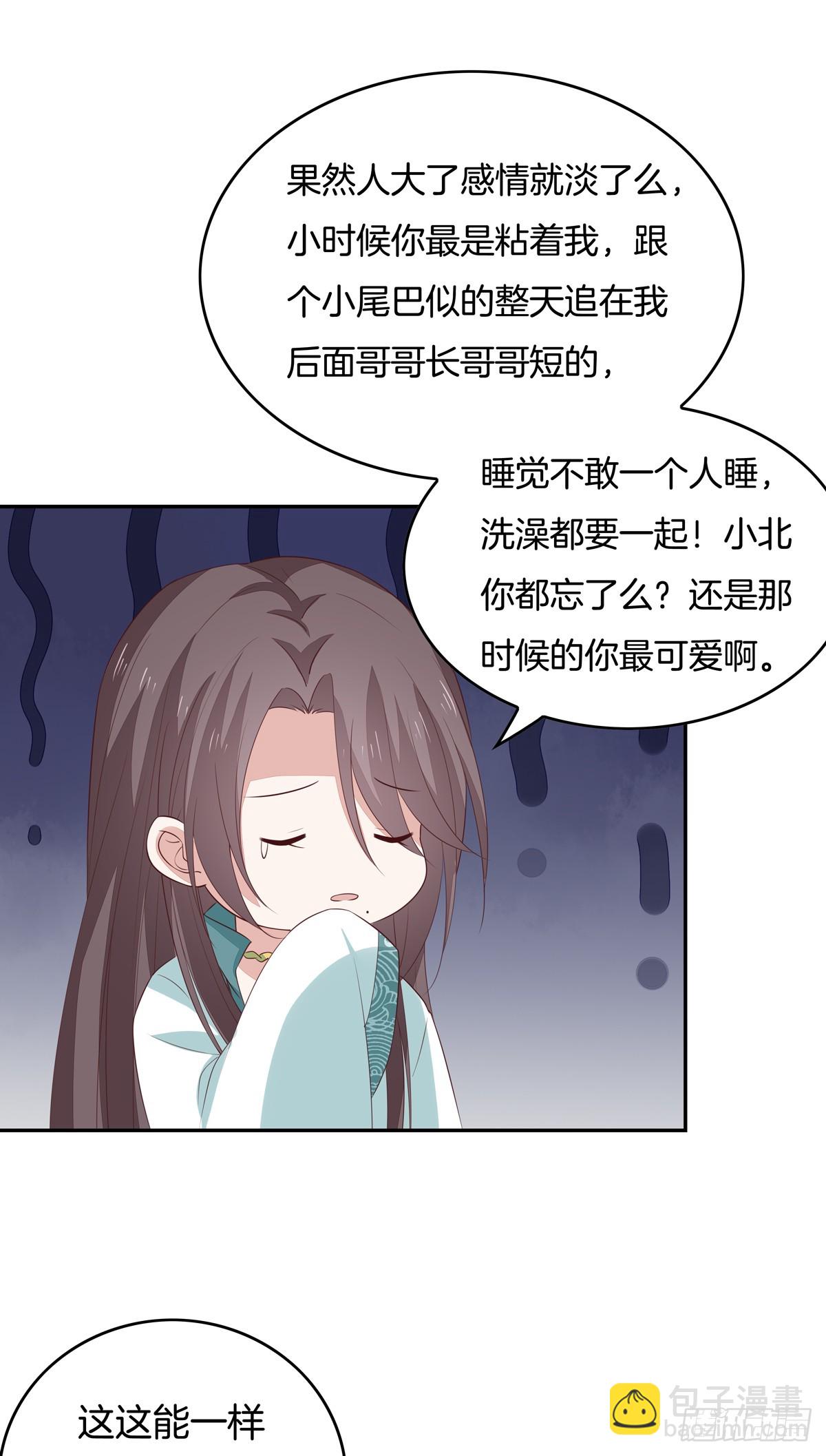 第五十三话 渣男尊主大人-第54话