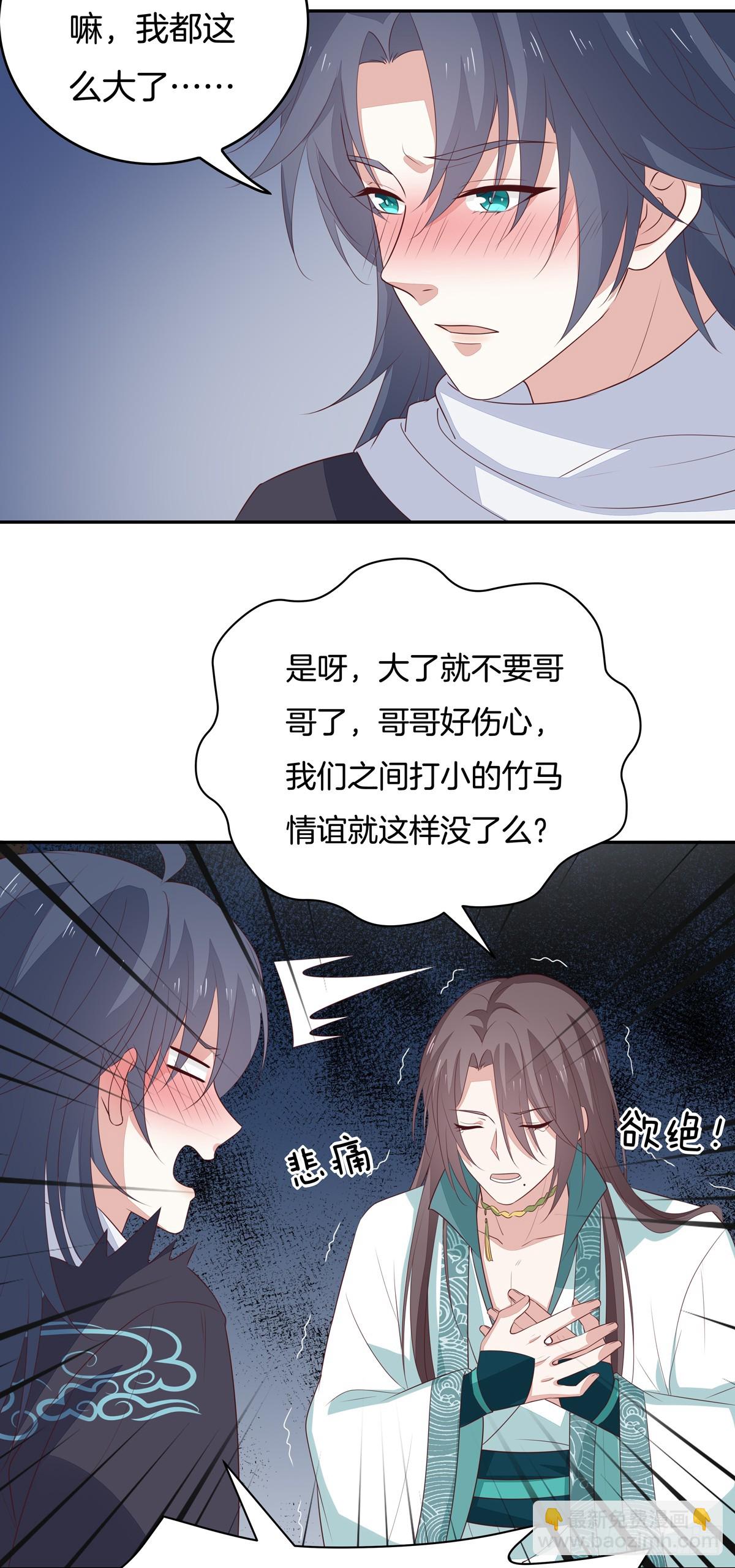 第五十三话 渣男尊主大人-第54话