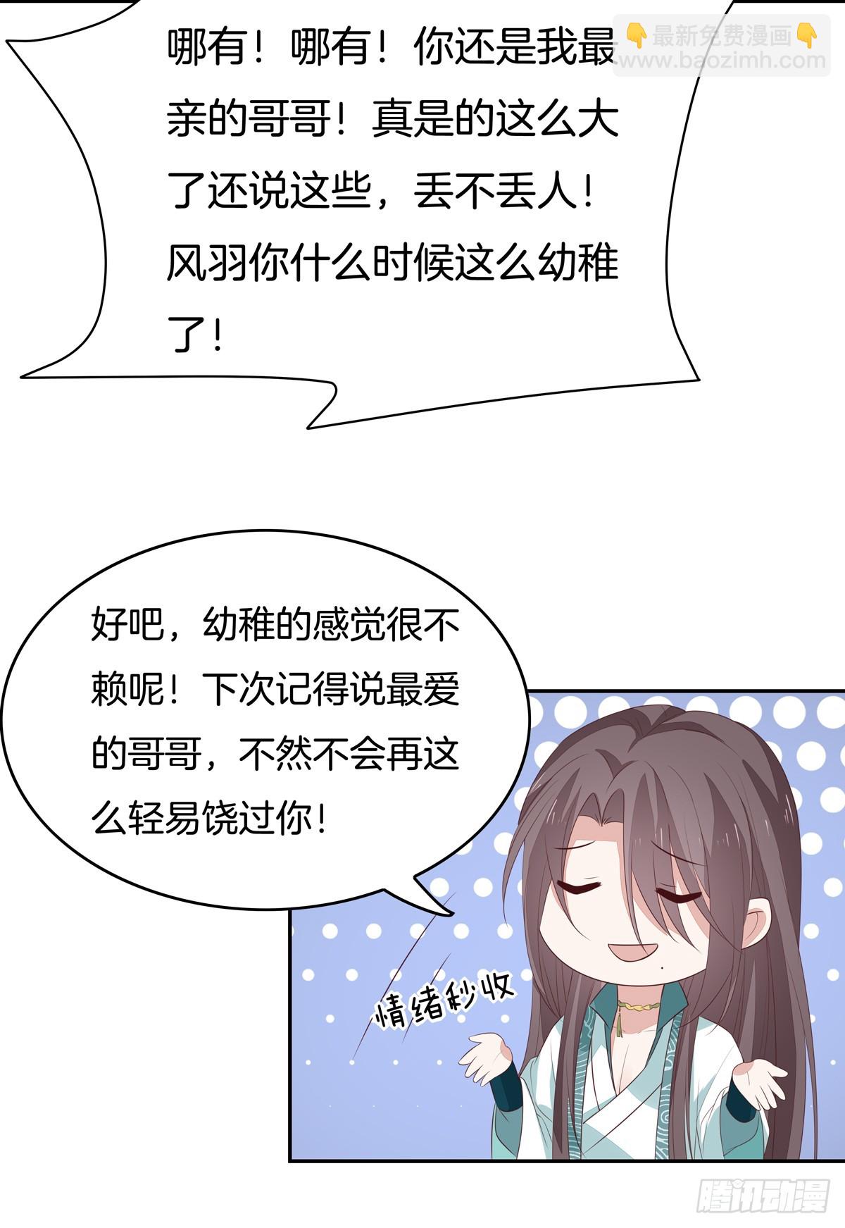 第五十三话 渣男尊主大人-第54话