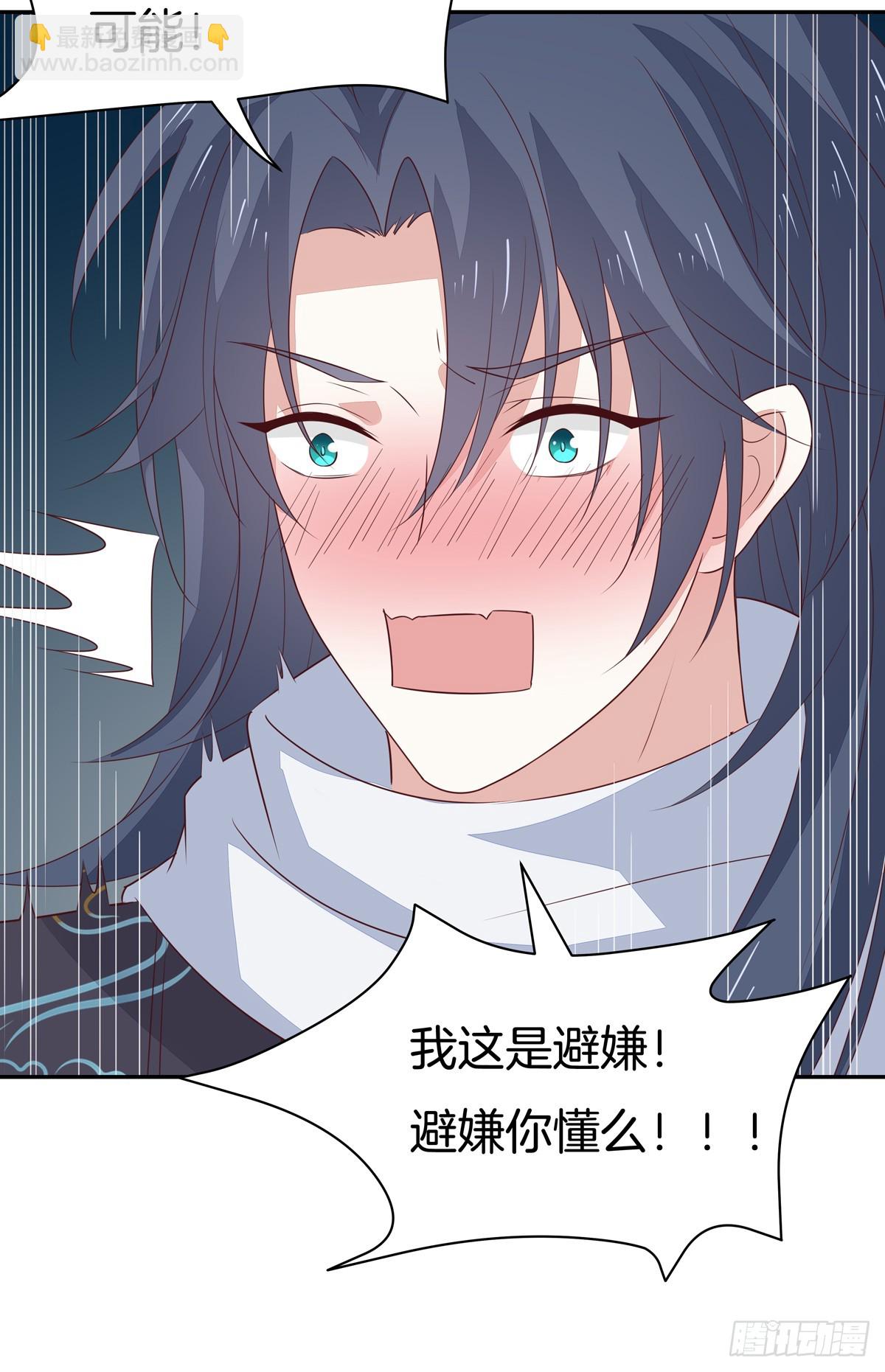 第五十三话 渣男尊主大人-第54话