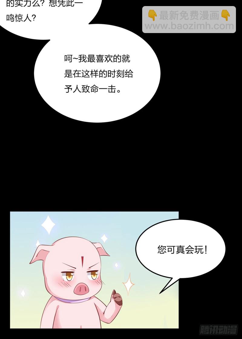 第九十二话 黑心莲出没-第94话