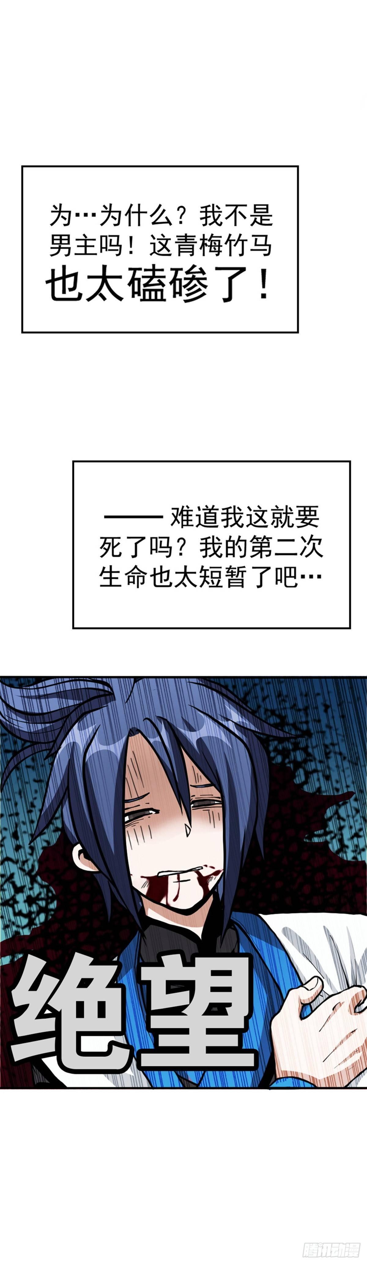 🍲至尊吐槽系统 第二话 这是反套路？ 第12页
