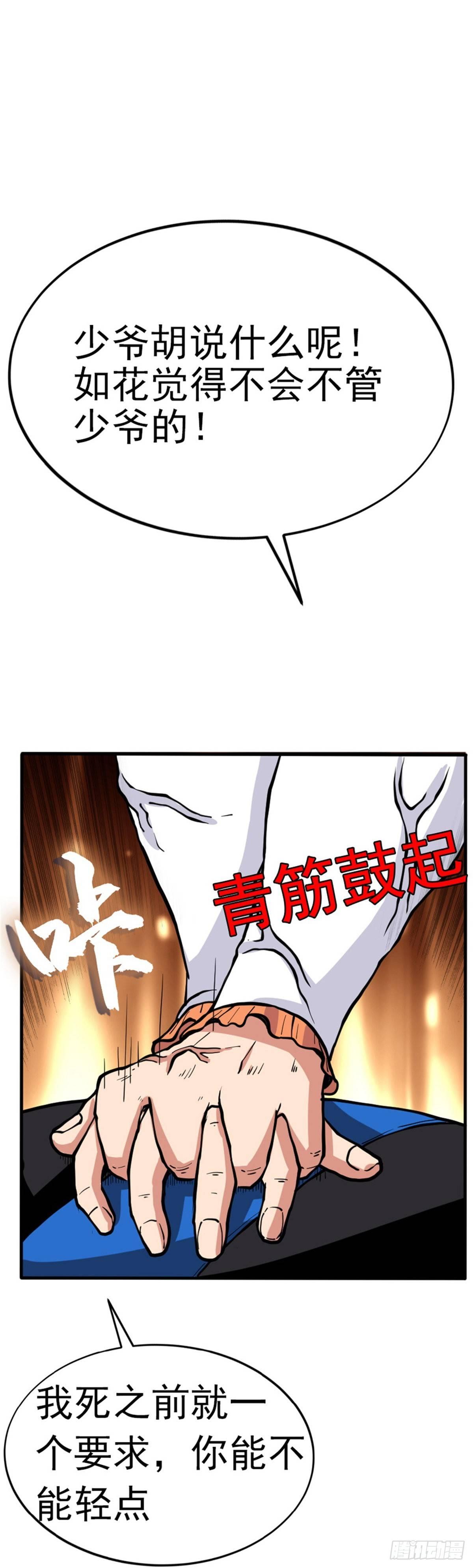 🍲至尊吐槽系统 第二话 这是反套路？ 第16页