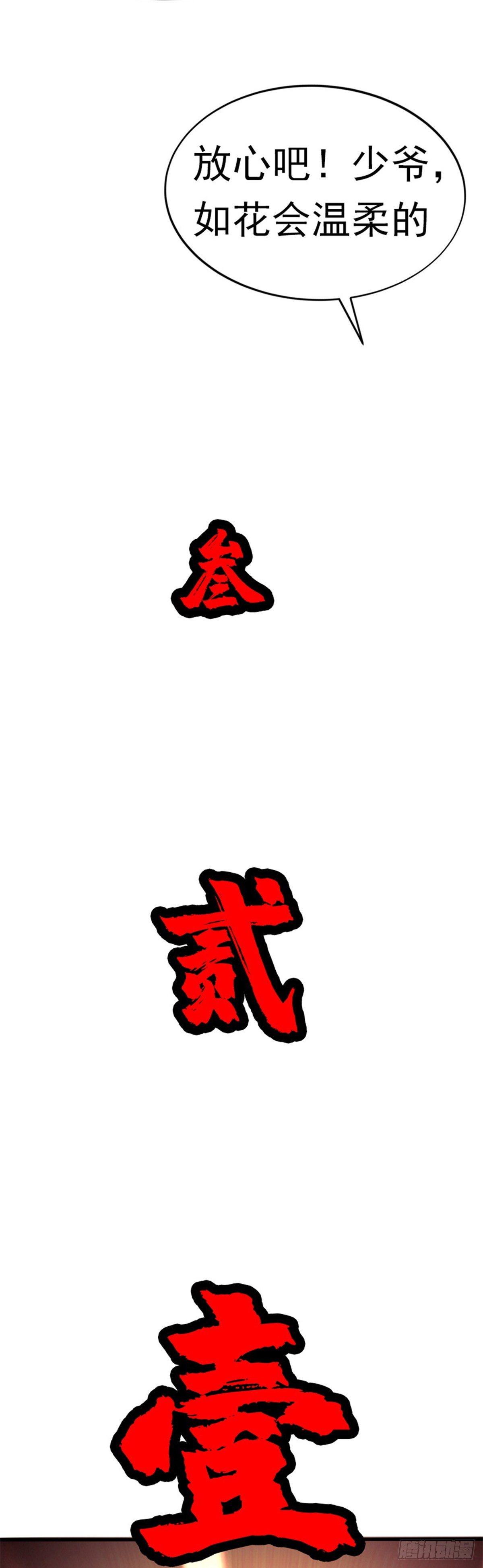 🍲至尊吐槽系统 第二话 这是反套路？ 第17页