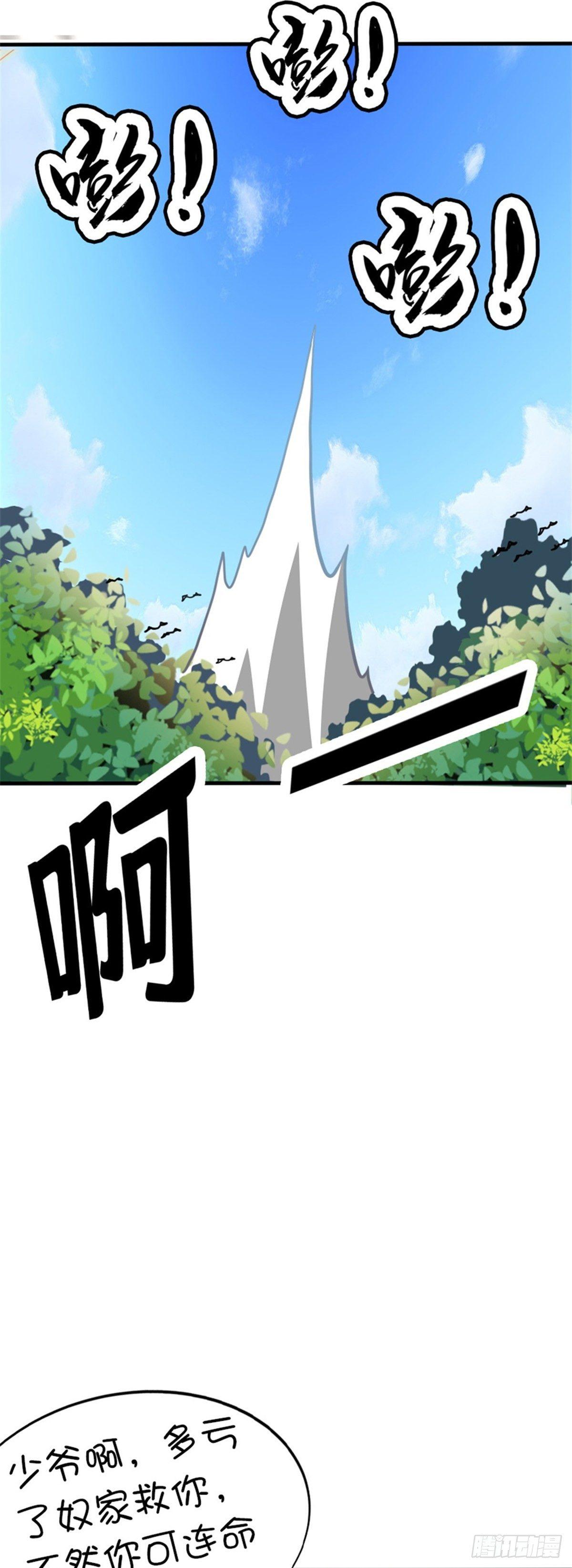 🍲至尊吐槽系统 第二话 这是反套路？ 第19页