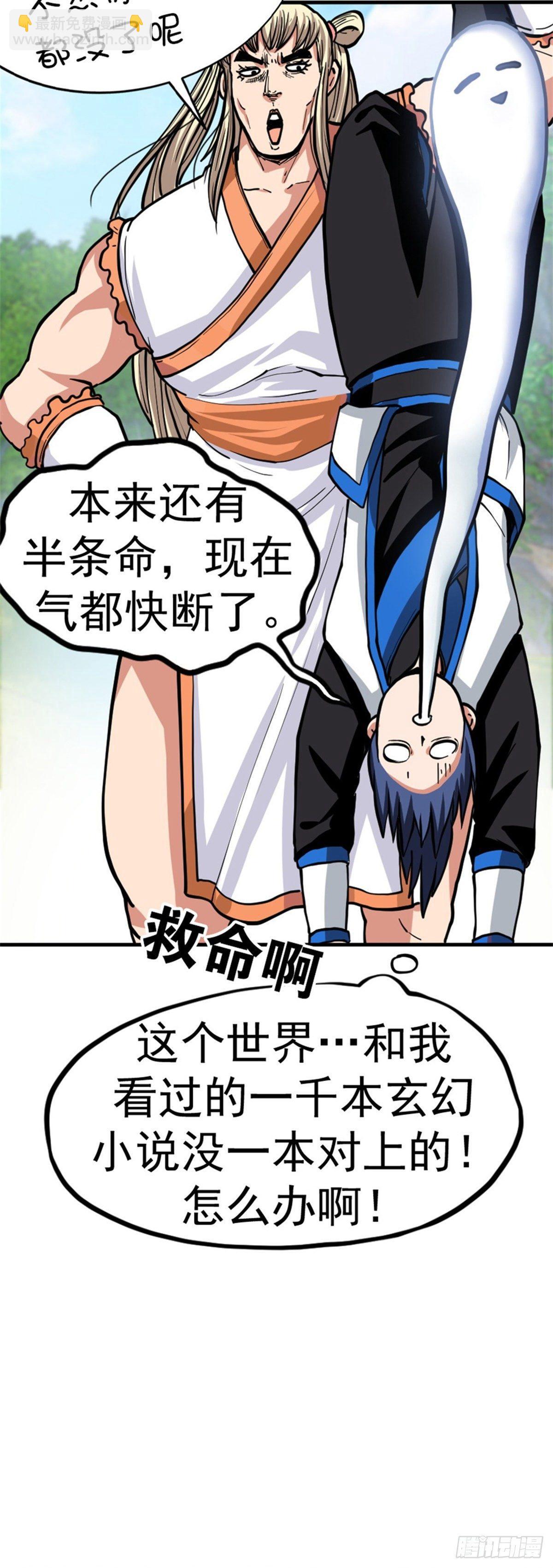 🍲至尊吐槽系统 第二话 这是反套路？ 第20页