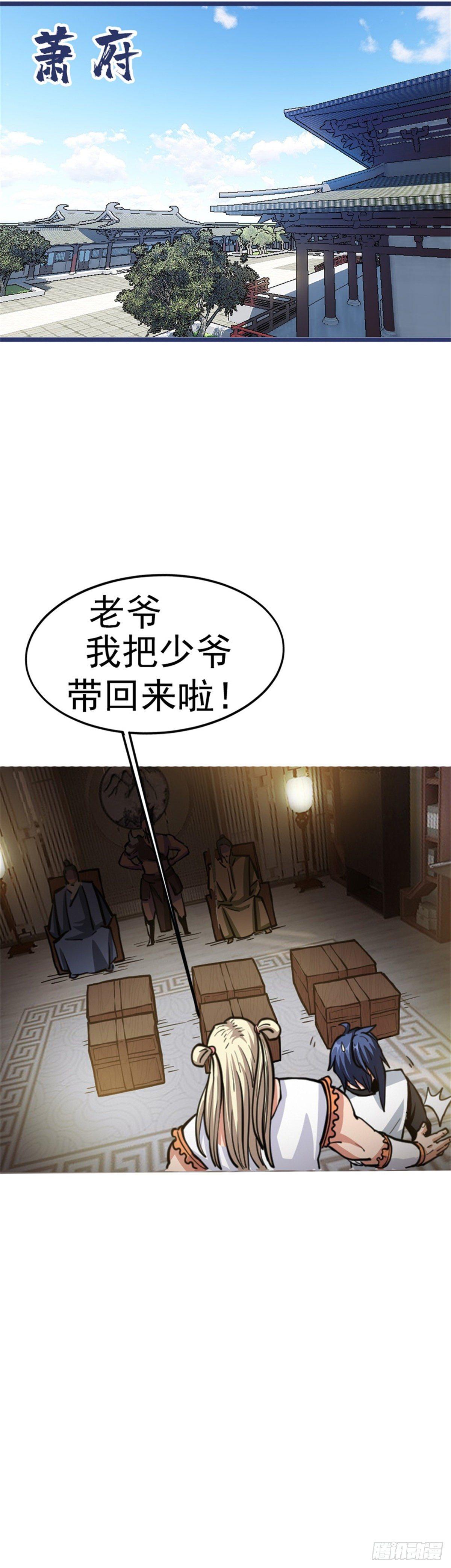 🍲至尊吐槽系统 第二话 这是反套路？ 第21页