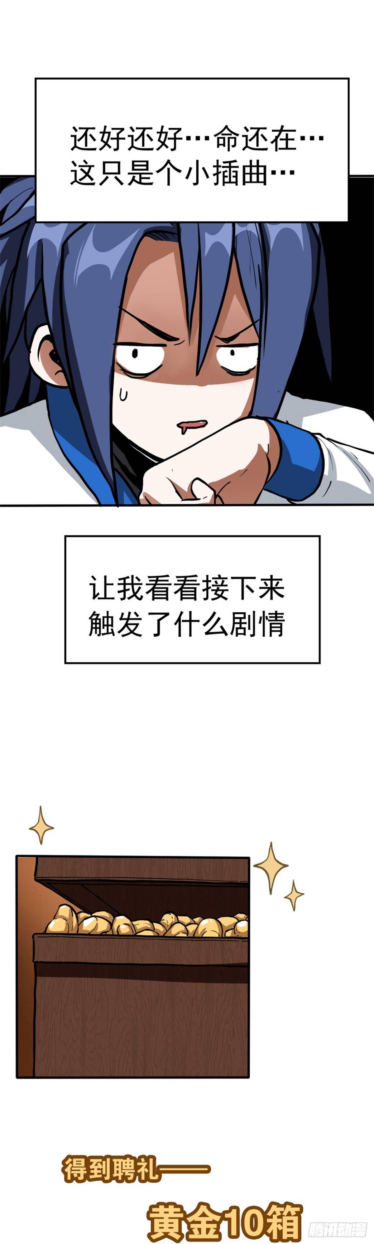 🍲至尊吐槽系统 第二话 这是反套路？ 第22页