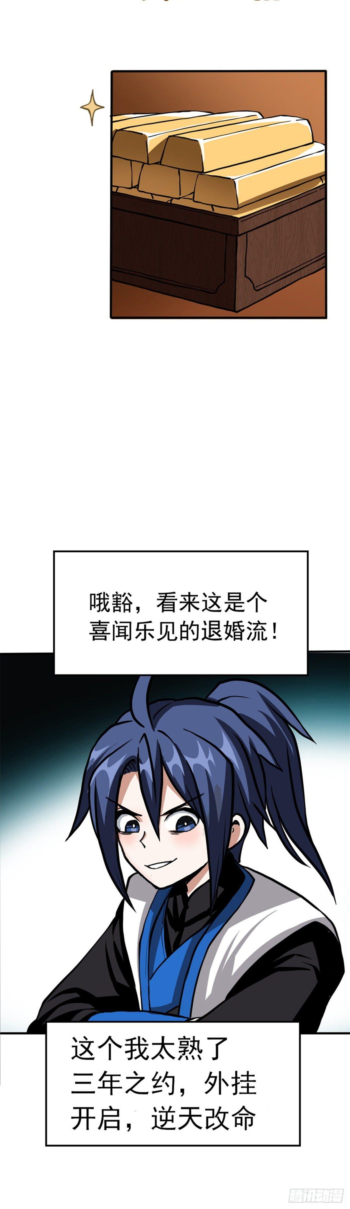 🍲至尊吐槽系统 第二话 这是反套路？ 第23页