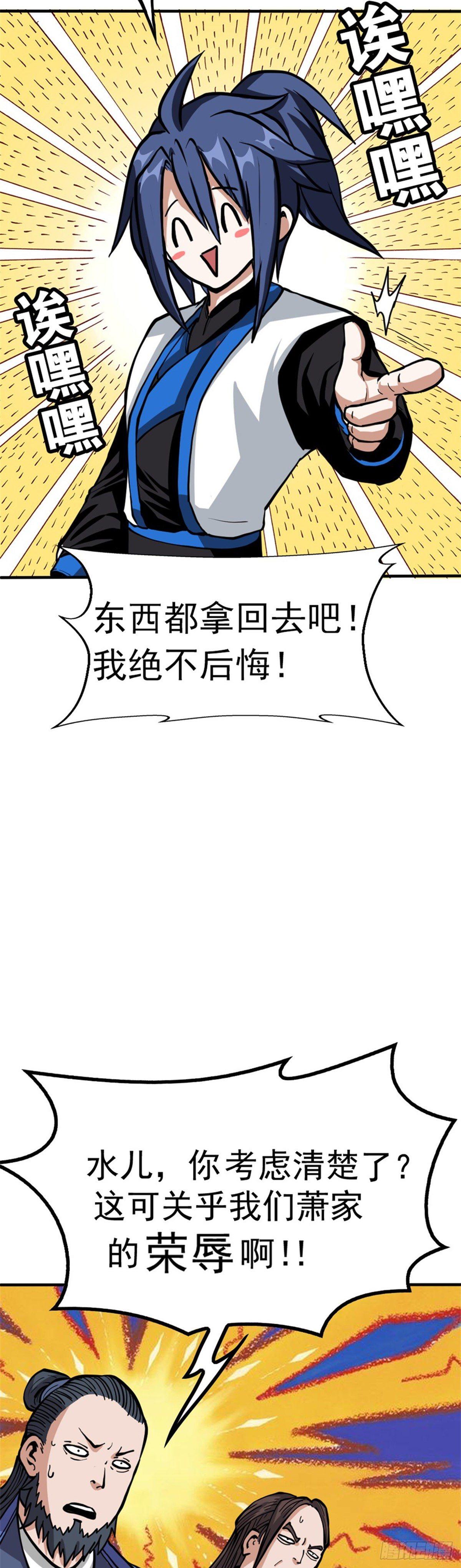 🍲至尊吐槽系统 第二话 这是反套路？ 第27页