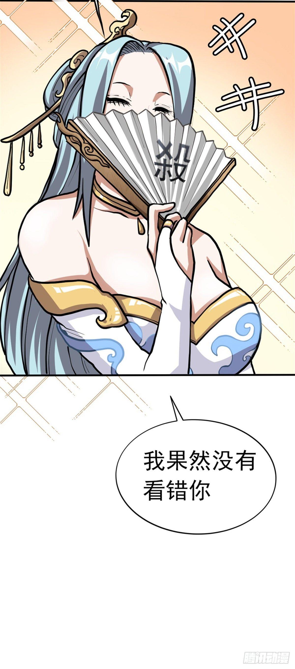 🍲至尊吐槽系统 第二话 这是反套路？ 第29页