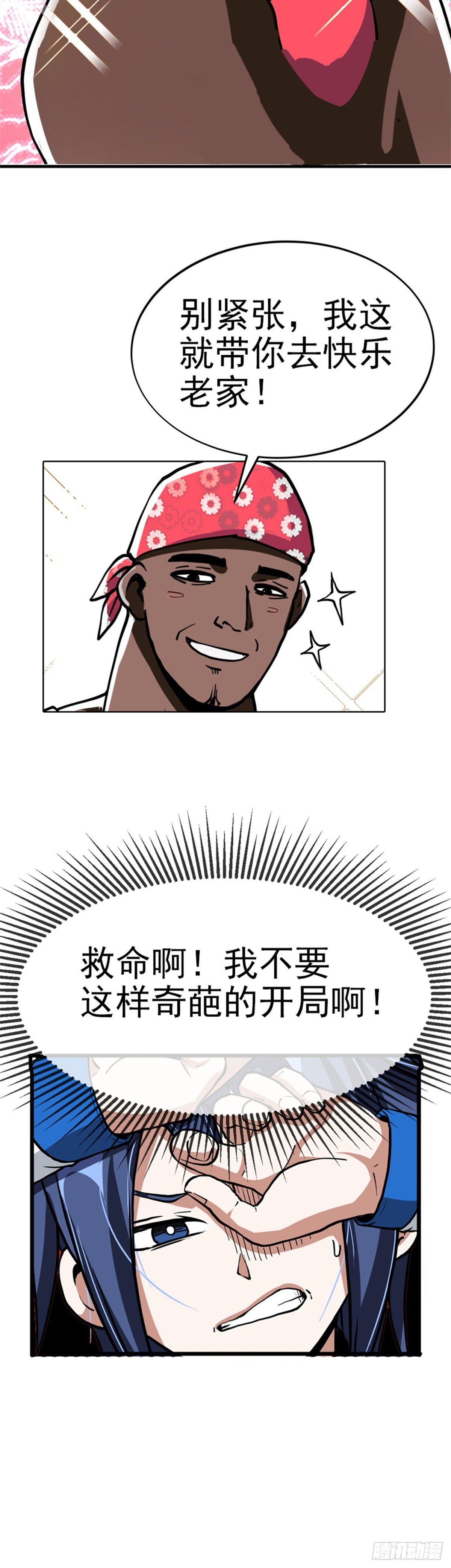 🍲至尊吐槽系统 第二话 这是反套路？ 第3页