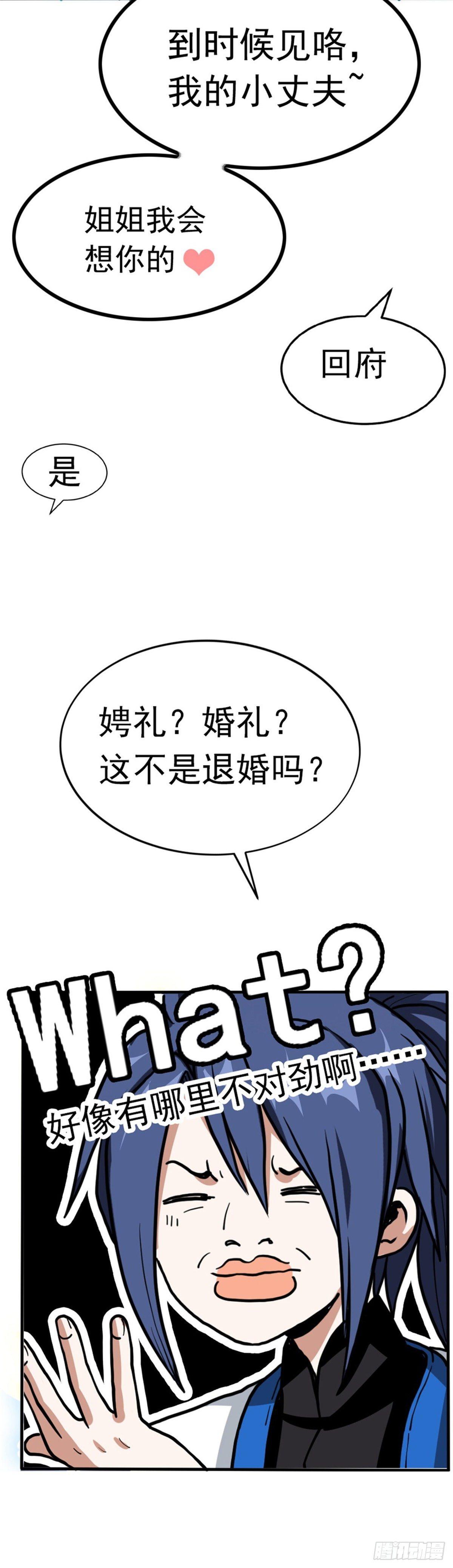 🍲至尊吐槽系统 第二话 这是反套路？ 第31页
