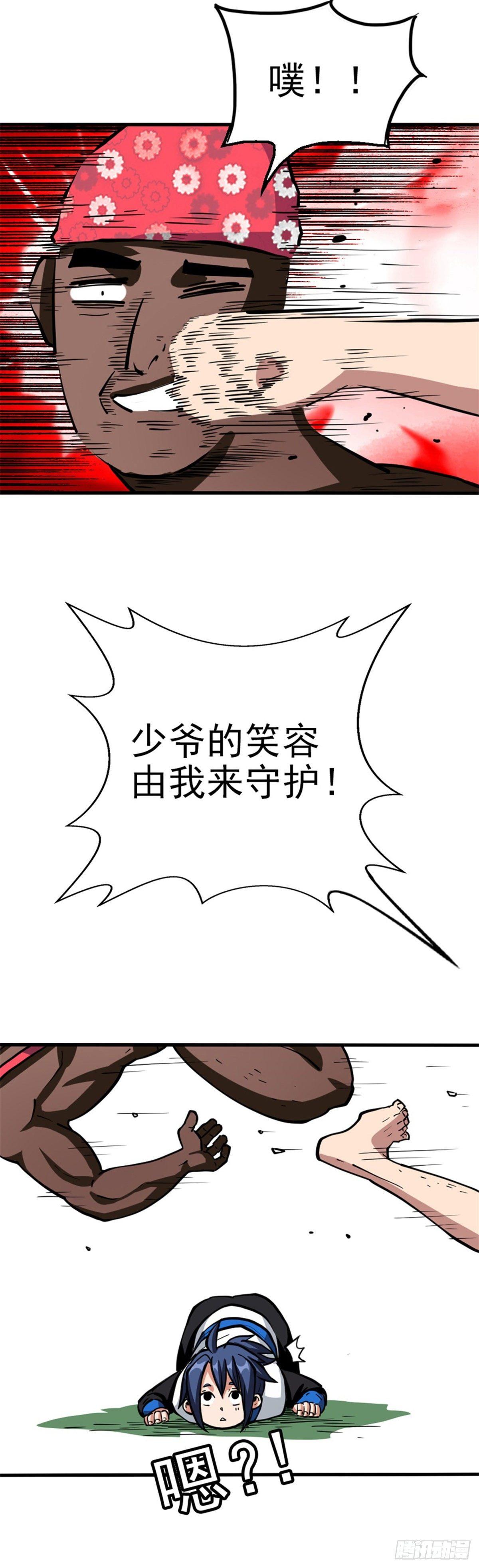 🍲至尊吐槽系统 第二话 这是反套路？ 第4页