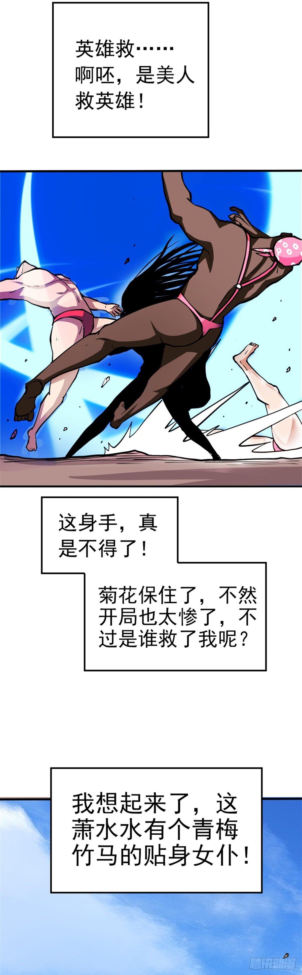 🍲至尊吐槽系统 第二话 这是反套路？ 第5页