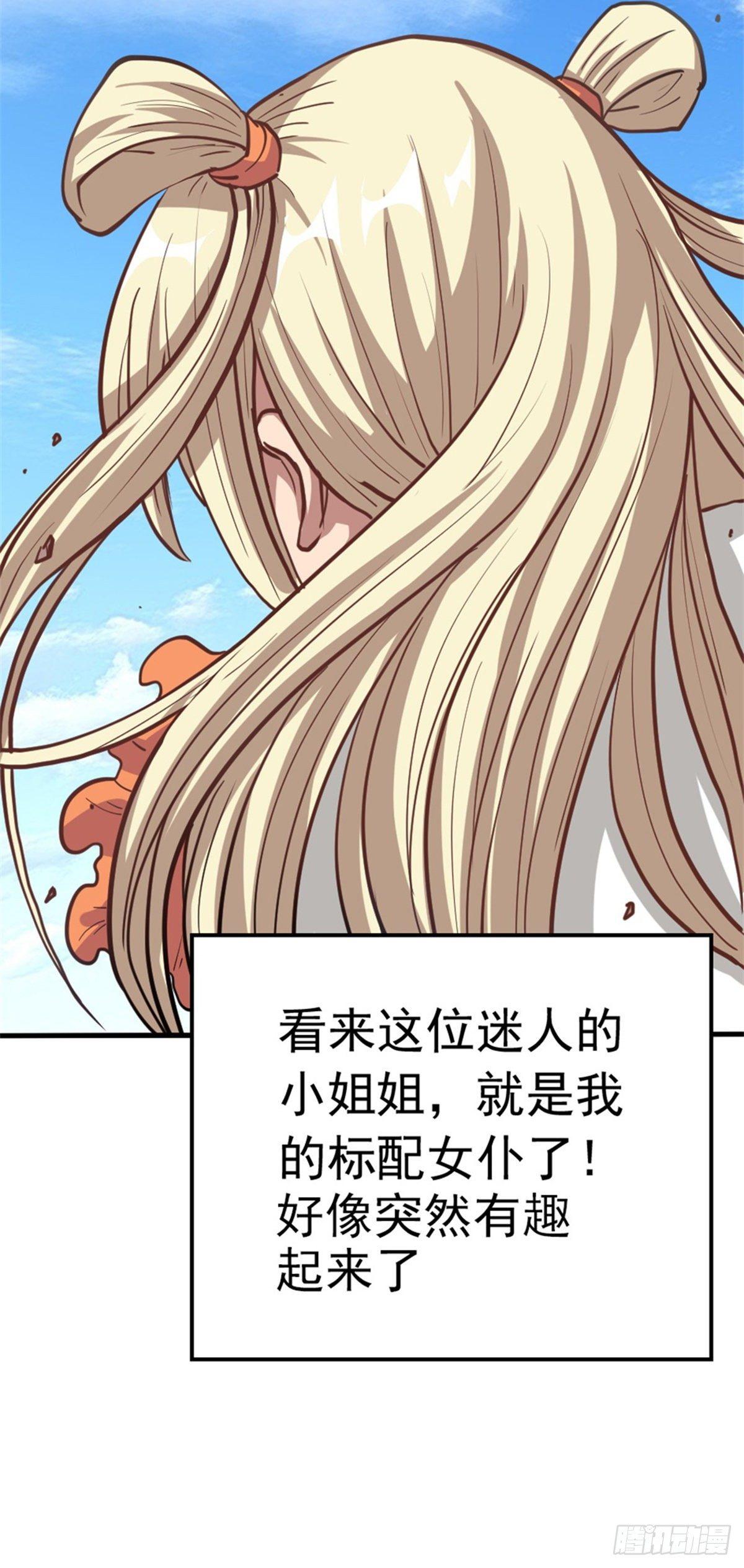 🍲至尊吐槽系统 第二话 这是反套路？ 第6页