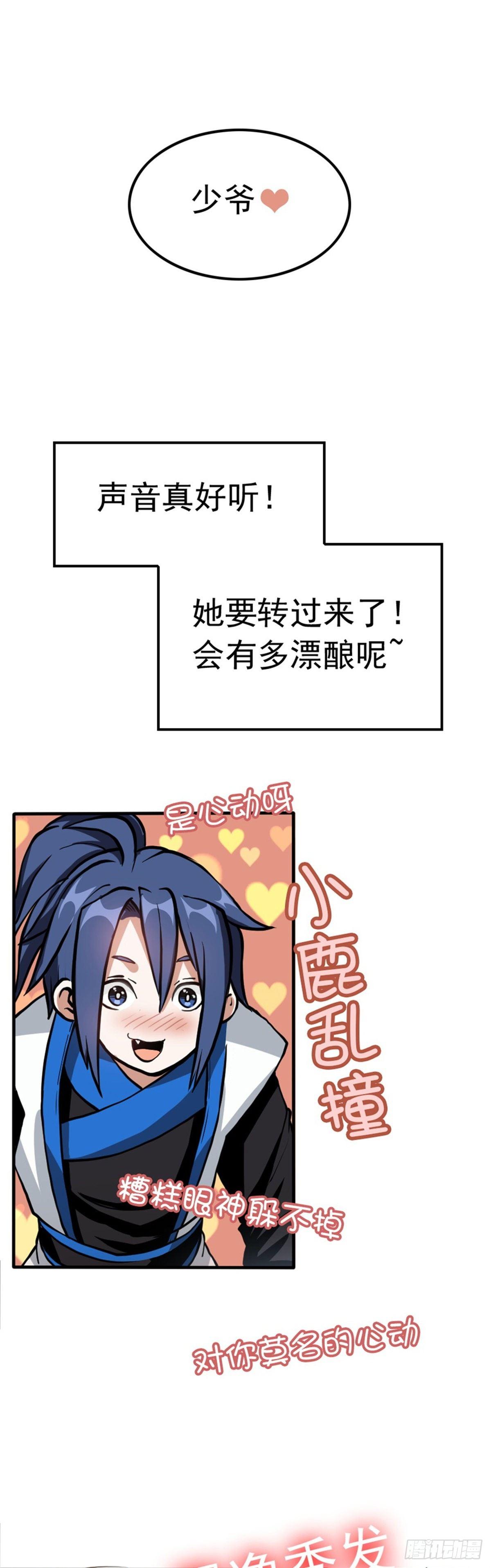 🍲至尊吐槽系统 第二话 这是反套路？ 第7页