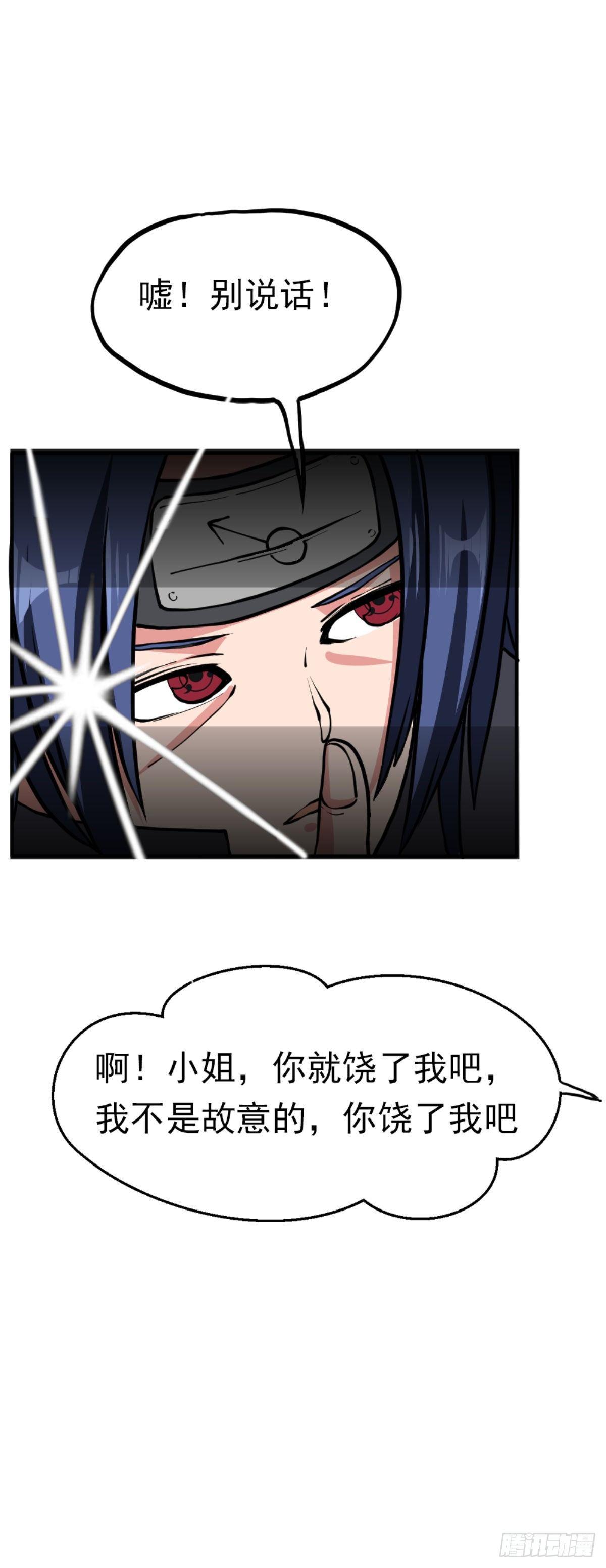 🍲至尊吐槽系统 第四话 收集吐槽 第10页