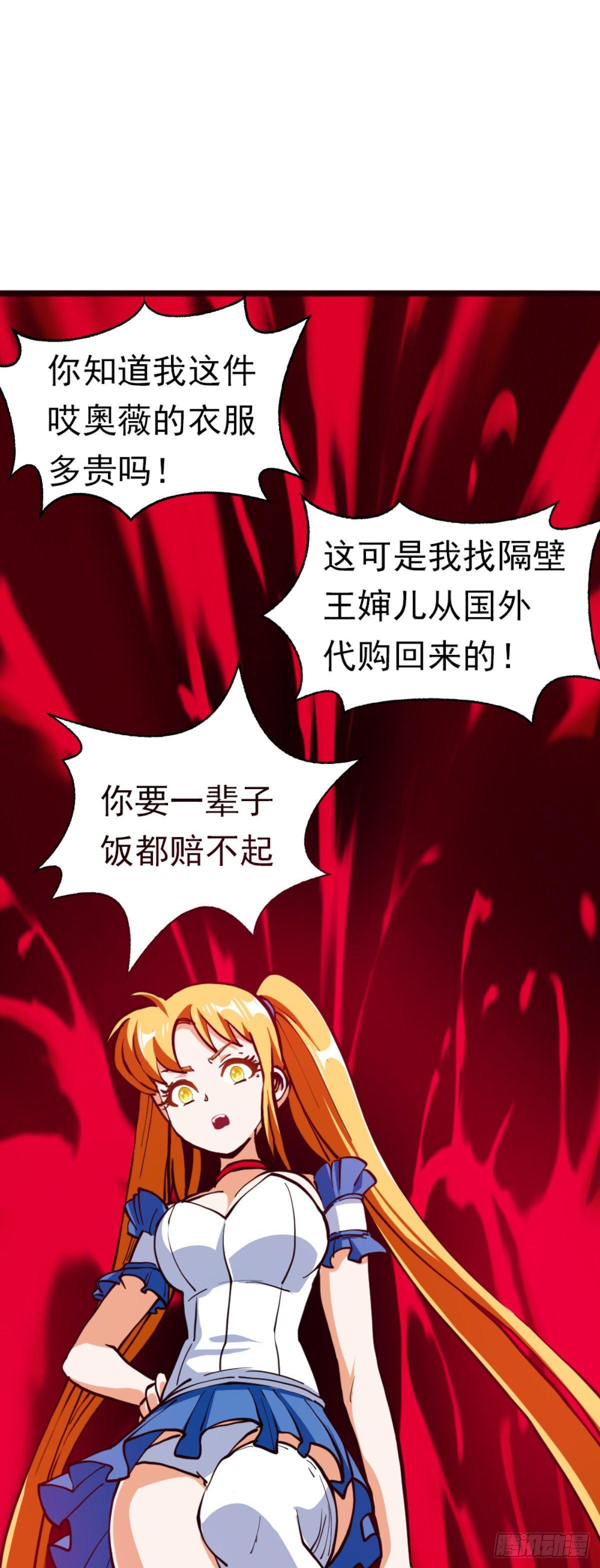 🍲至尊吐槽系统 第四话 收集吐槽 第14页