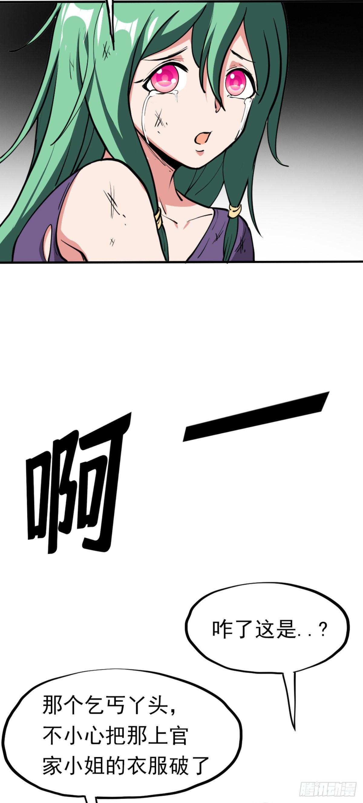 🍲至尊吐槽系统 第四话 收集吐槽 第16页