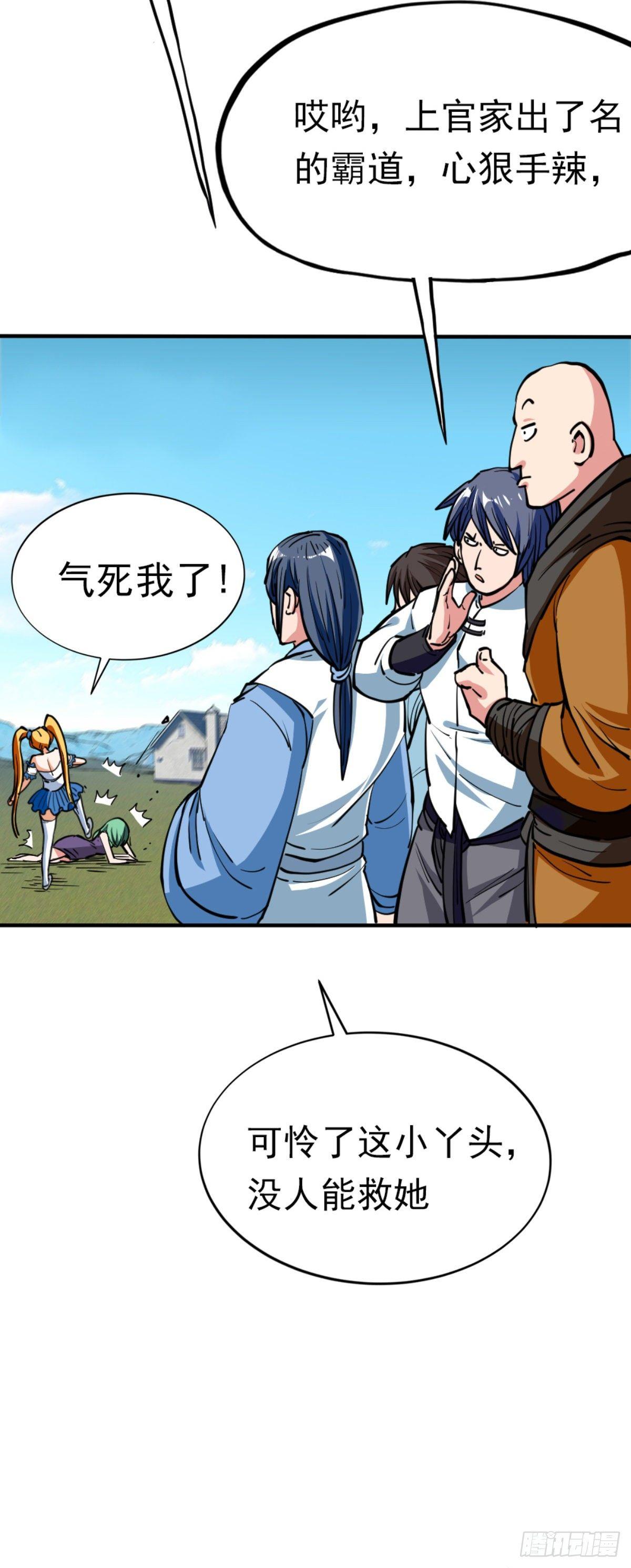 🍲至尊吐槽系统 第四话 收集吐槽 第17页