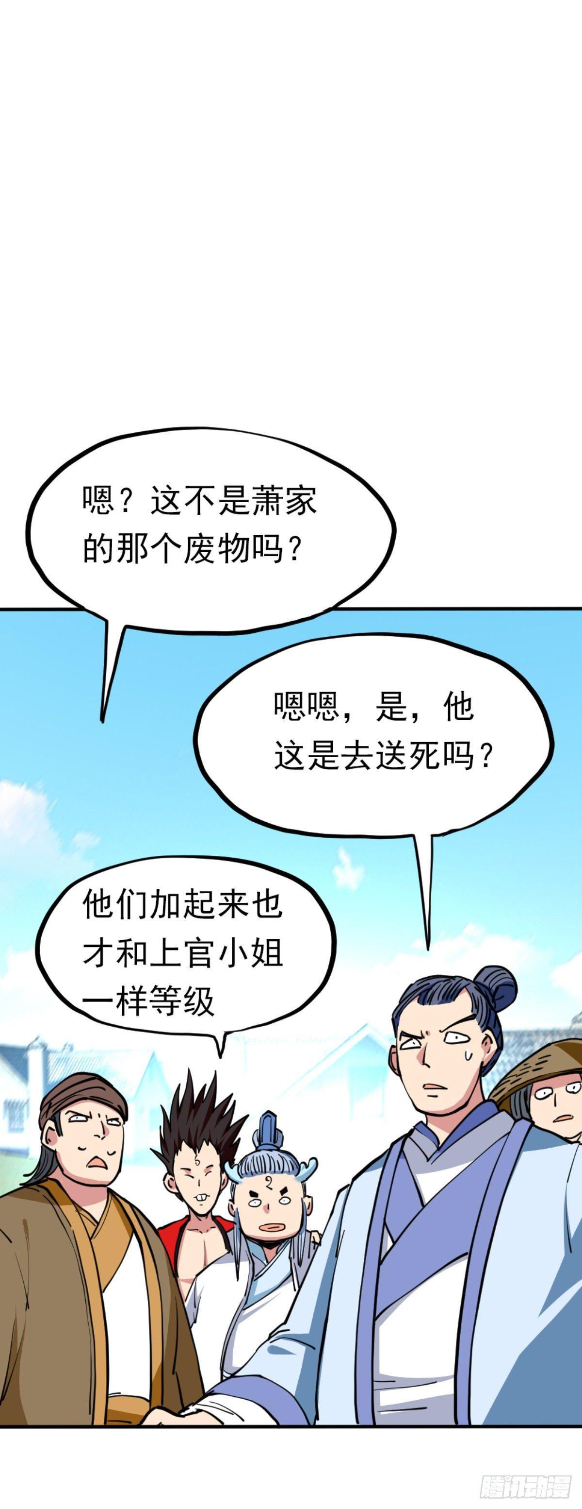 🍲至尊吐槽系统 第四话 收集吐槽 第19页