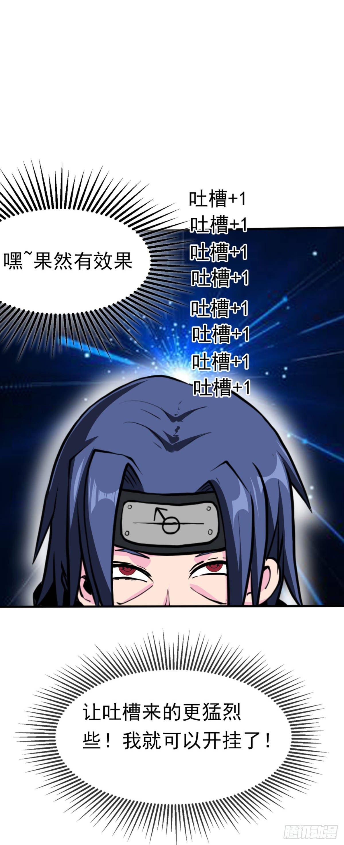 🍲至尊吐槽系统 第四话 收集吐槽 第20页