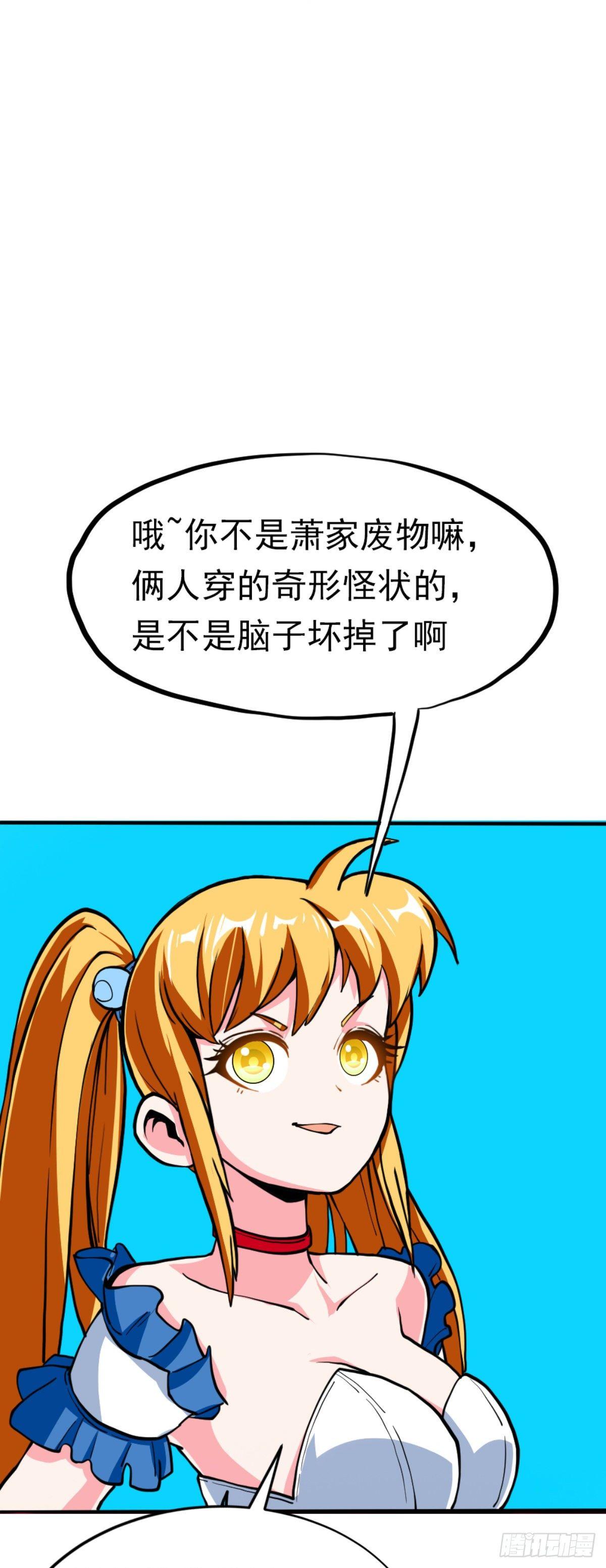 🍲至尊吐槽系统 第四话 收集吐槽 第21页