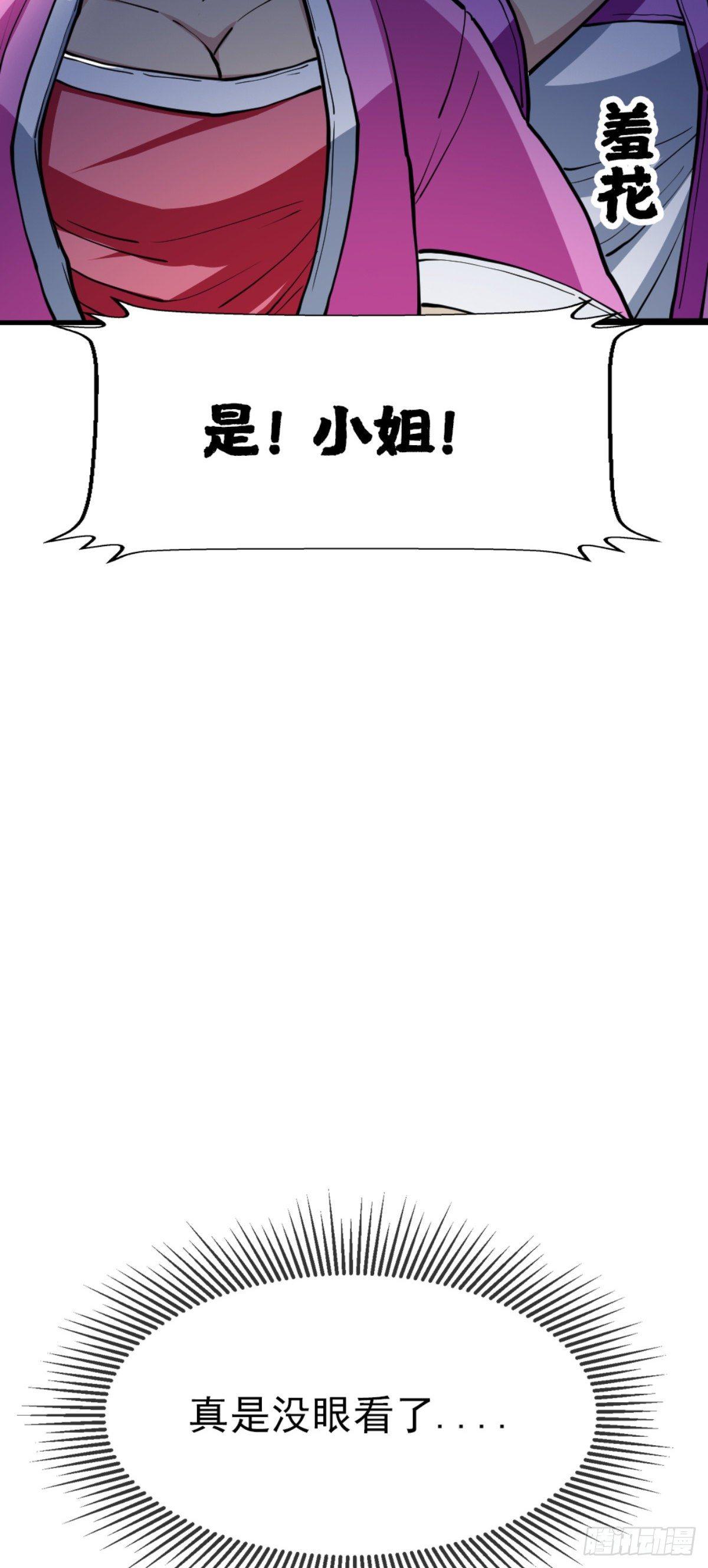 🍲至尊吐槽系统 第四话 收集吐槽 第23页