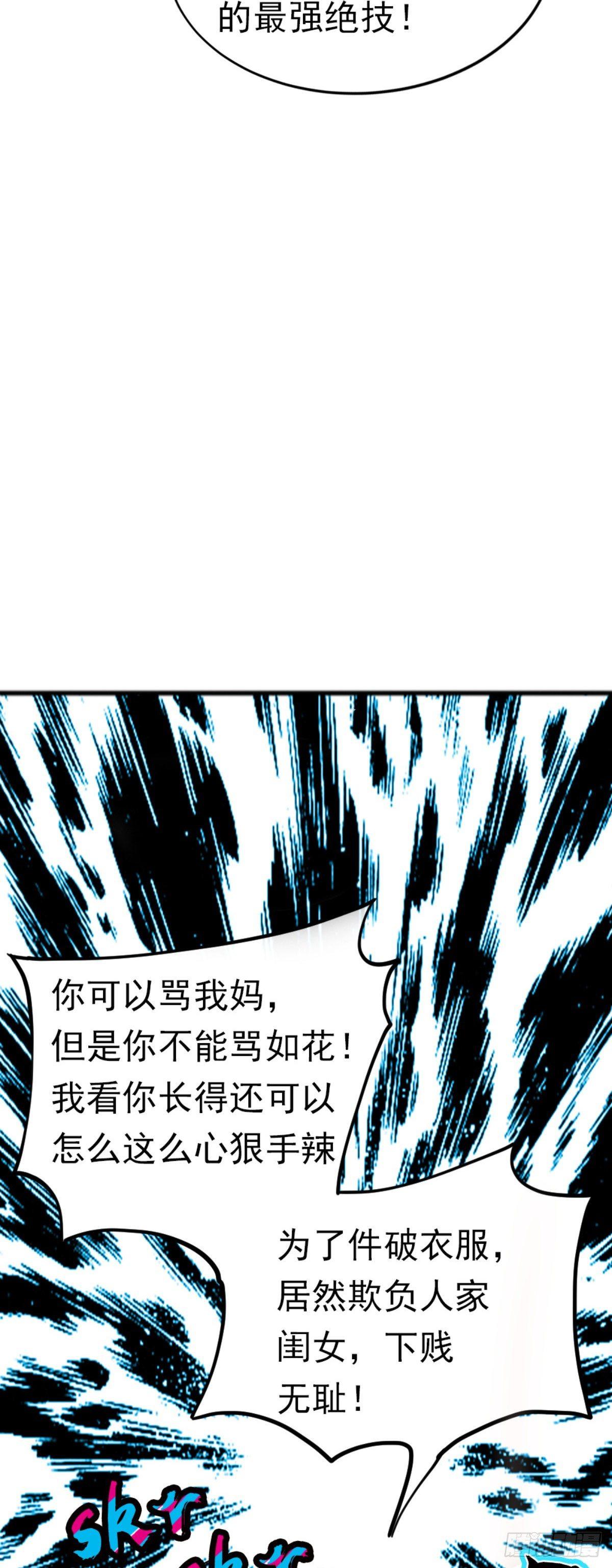🍲至尊吐槽系统 第四话 收集吐槽 第26页