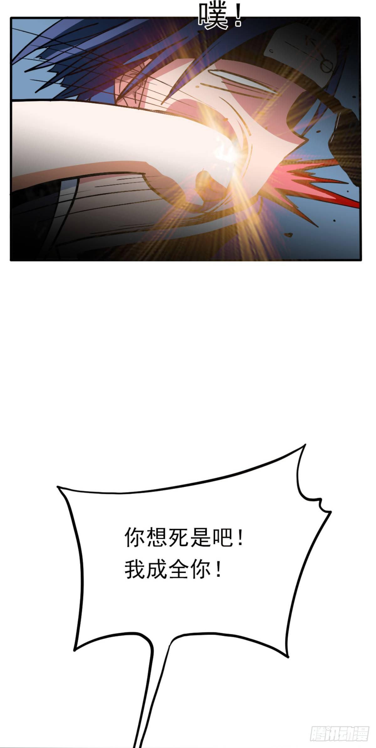 🍲至尊吐槽系统 第四话 收集吐槽 第29页