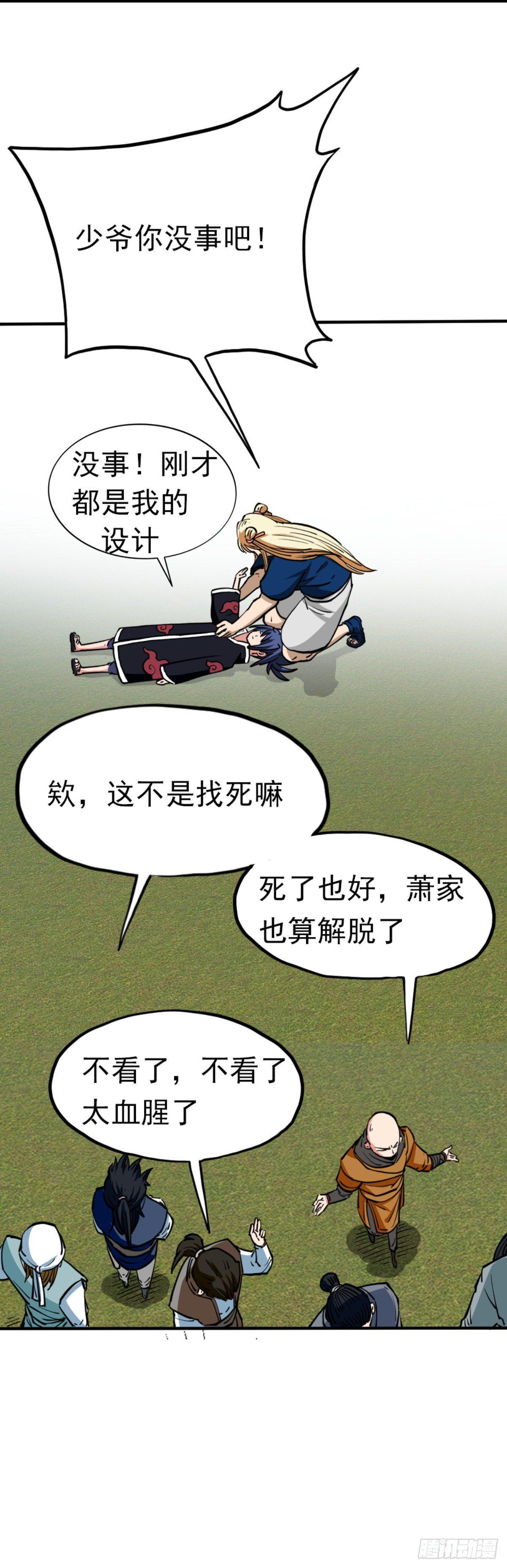 🍲至尊吐槽系统 第四话 收集吐槽 第31页